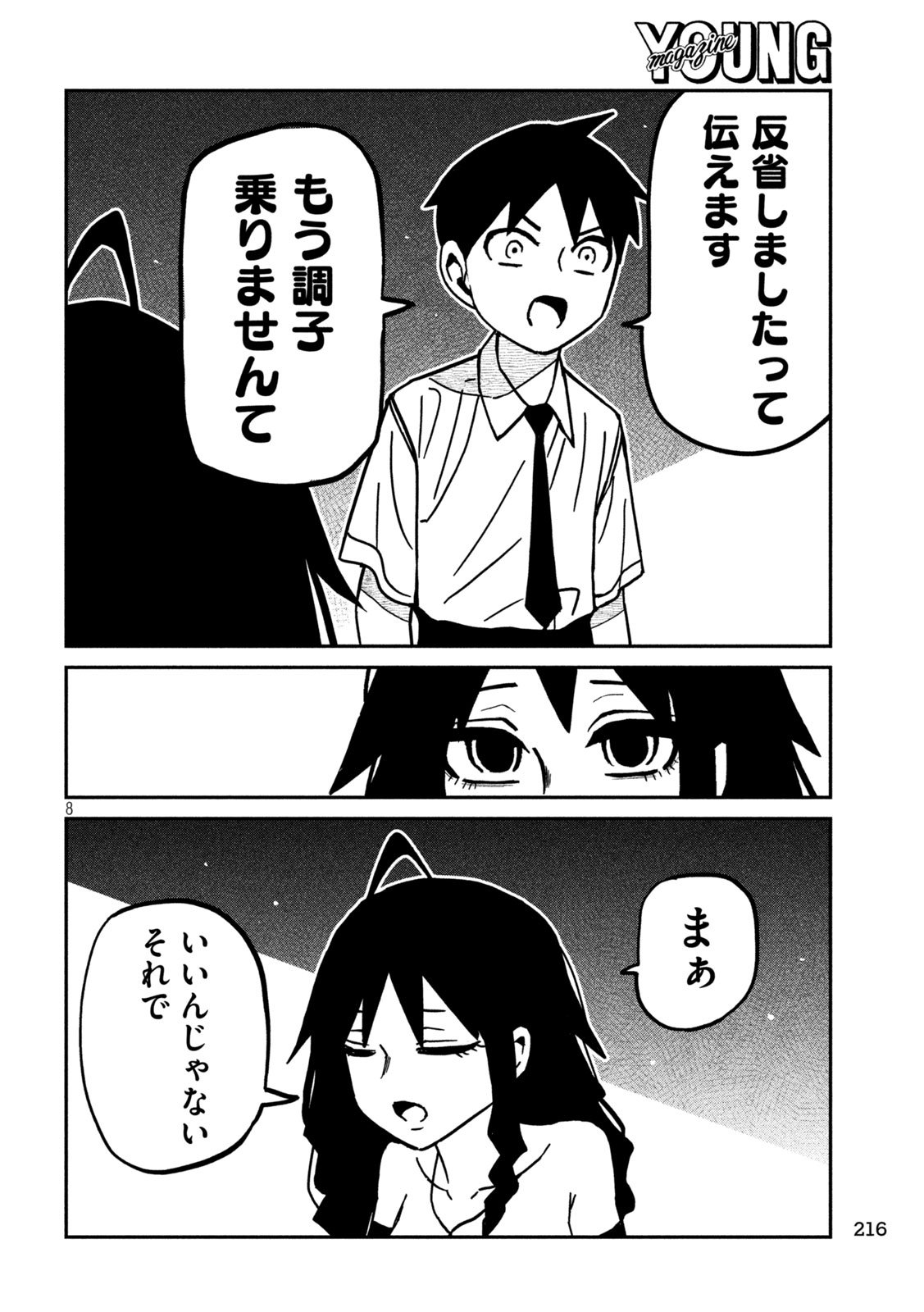 だれでも抱けるキミが好き Chap 83 - Next Chap 84
