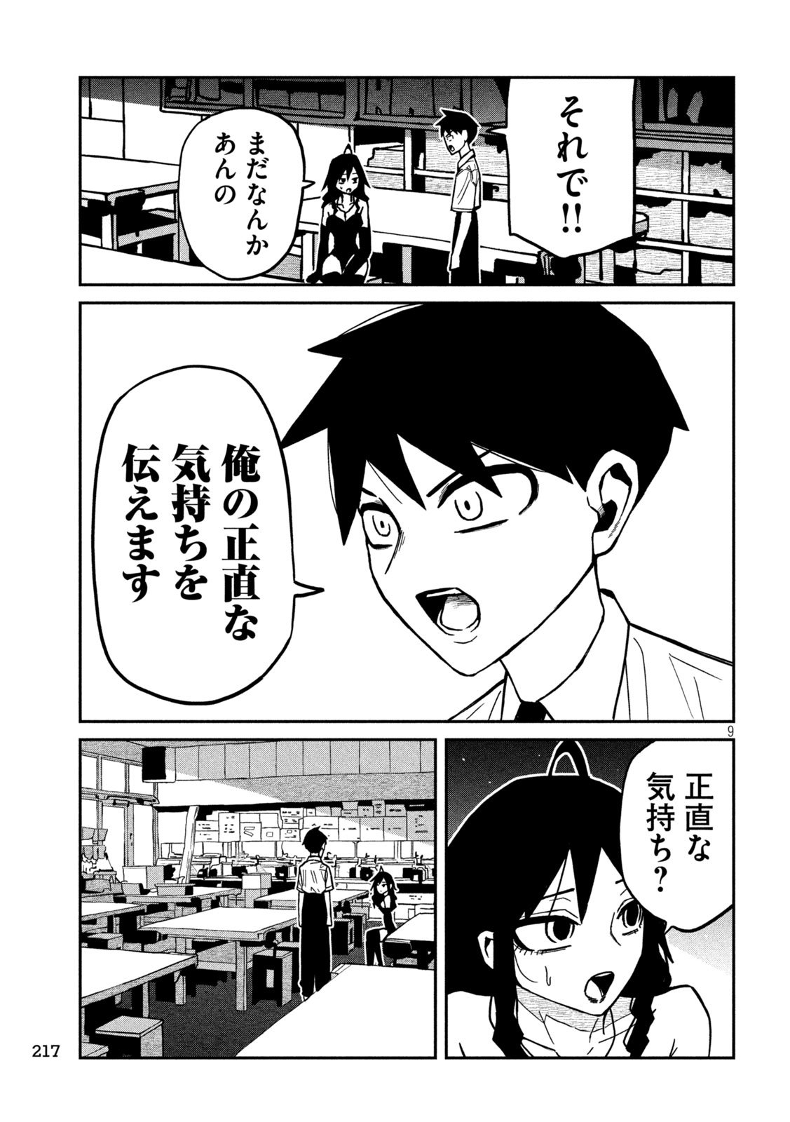 だれでも抱けるキミが好き Chap 83 - Next Chap 84
