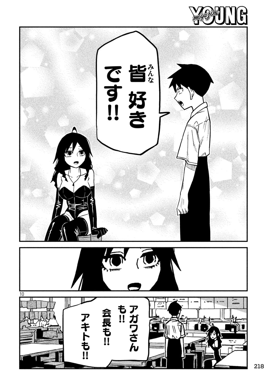 だれでも抱けるキミが好き Chap 83 - Next Chap 84