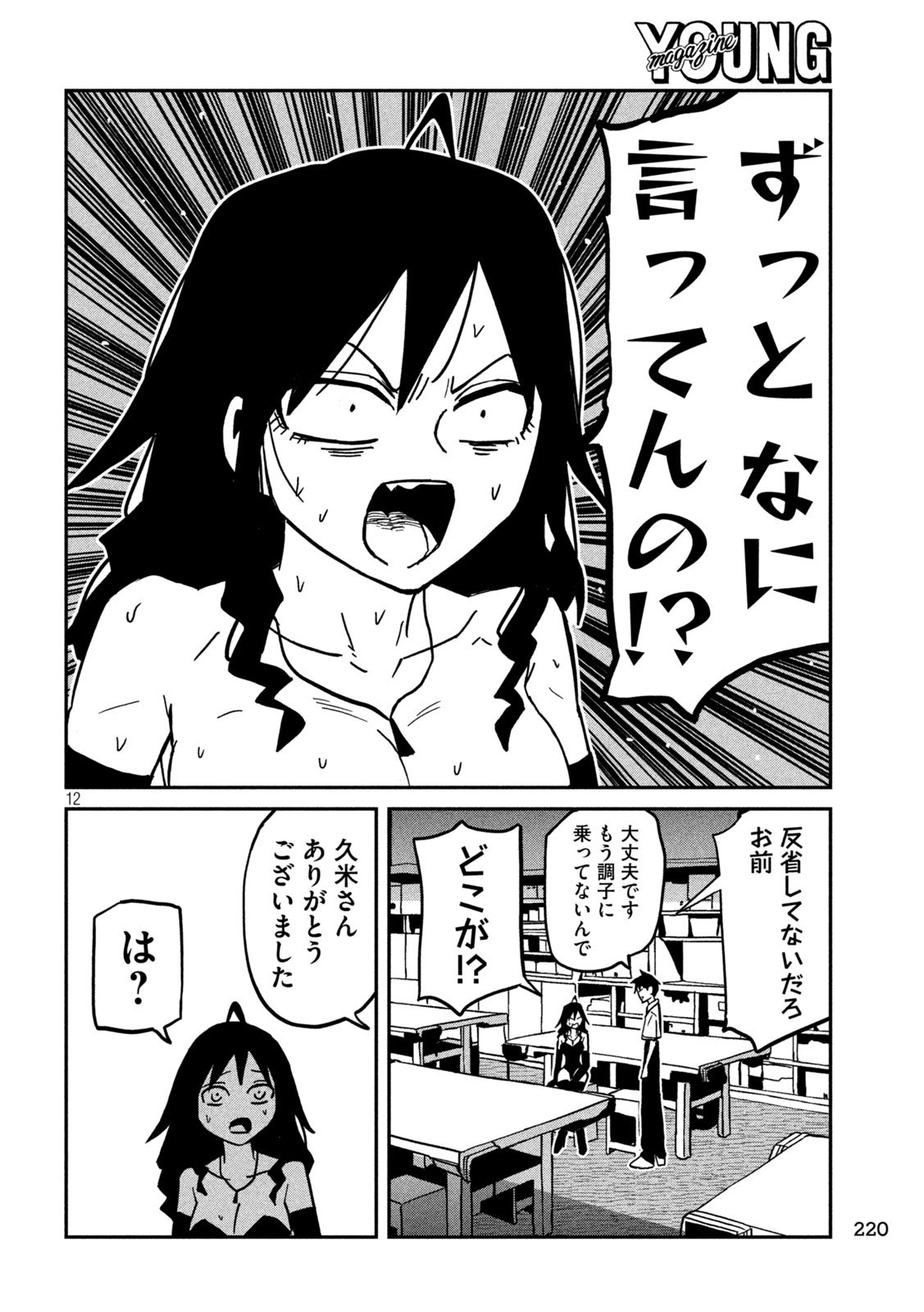 だれでも抱けるキミが好き Chap 83 - Next Chap 84