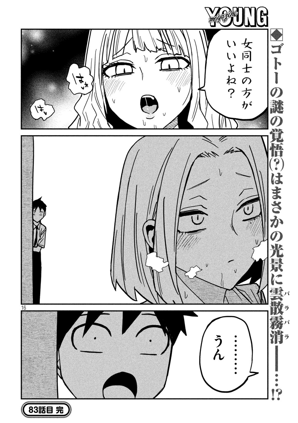 だれでも抱けるキミが好き Chap 83 - Next Chap 84