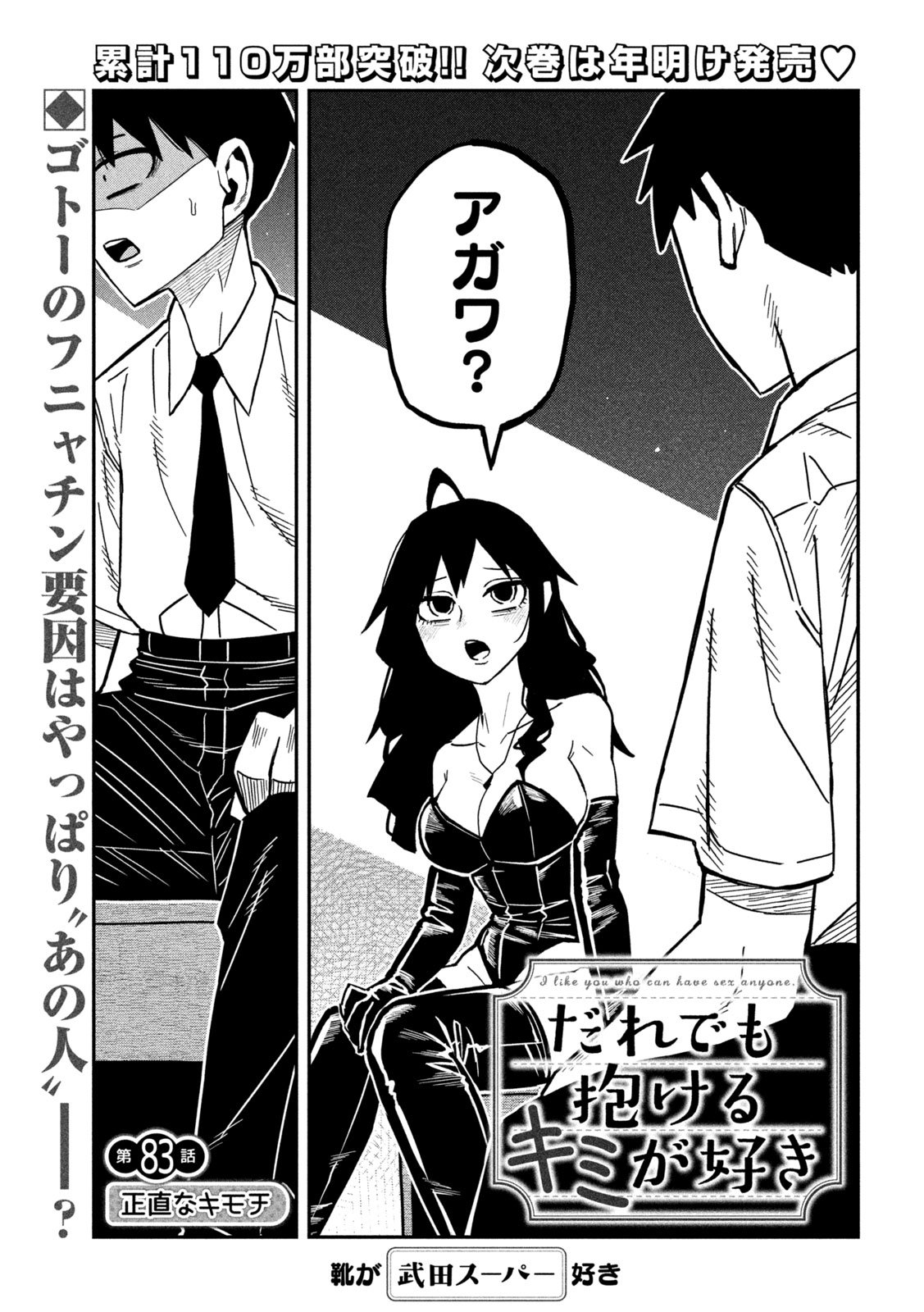 だれでも抱けるキミが好き Chap 83 - Next Chap 84