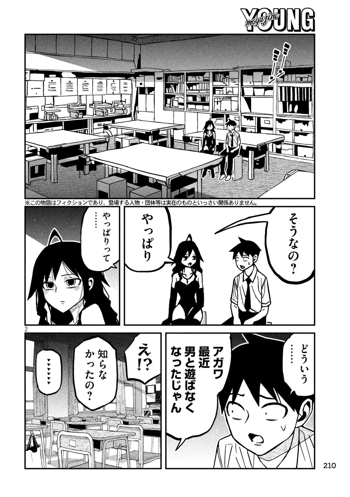 だれでも抱けるキミが好き Chap 83 - Next Chap 84