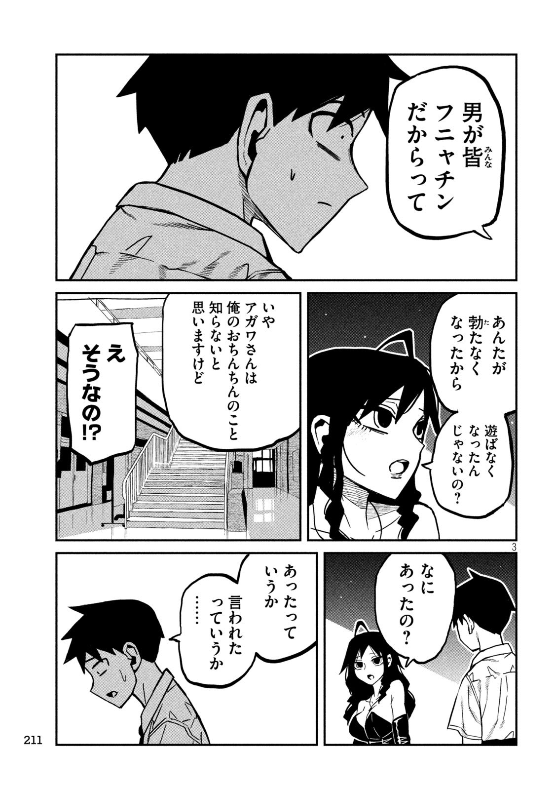 だれでも抱けるキミが好き Chap 83 - Next Chap 84