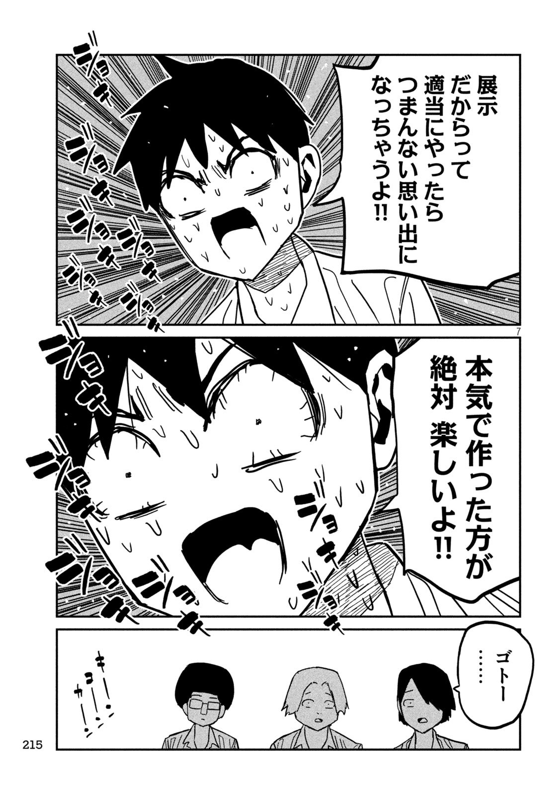 だれでも抱けるキミが好き Chap 84 - Next Chap 85