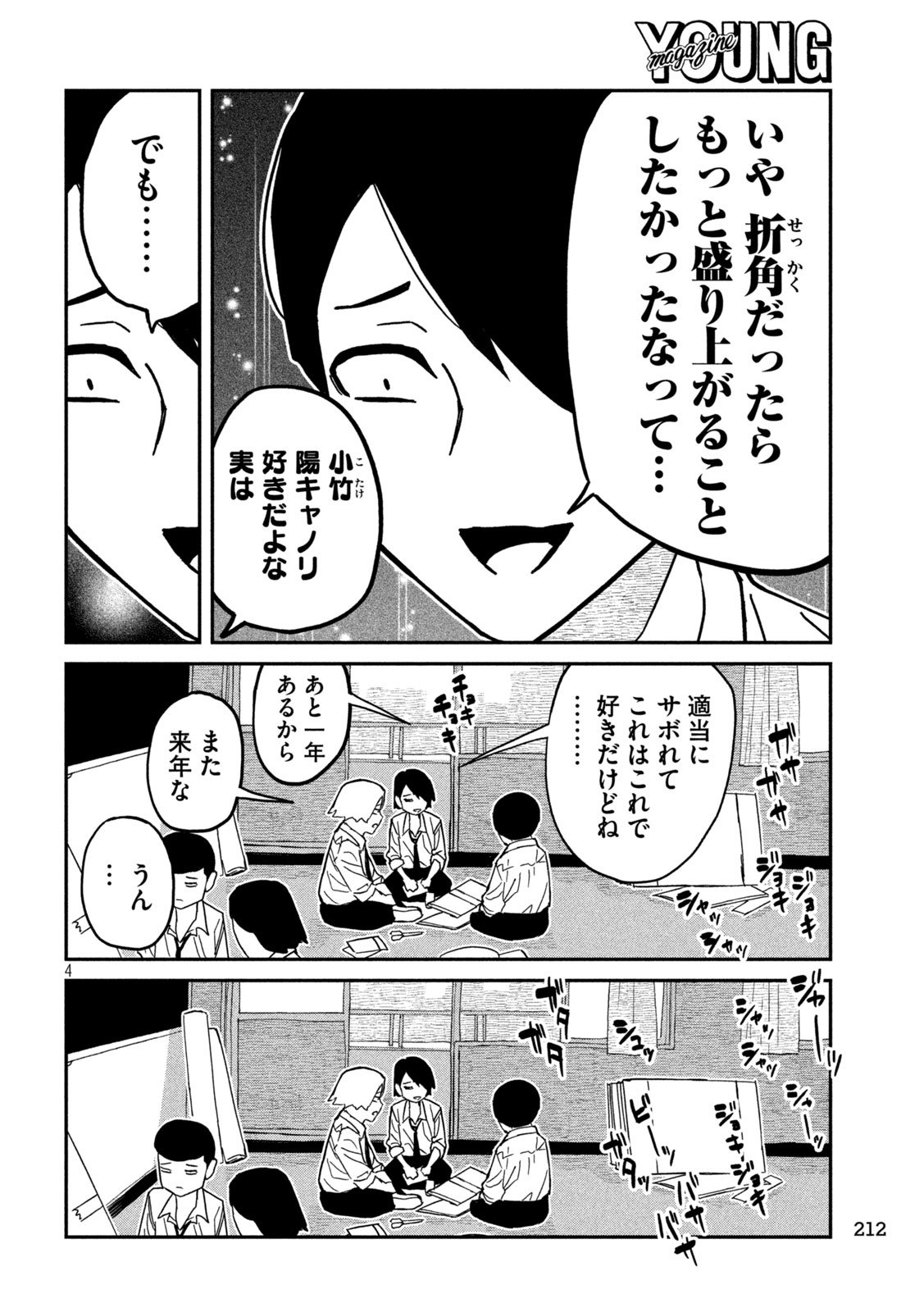 だれでも抱けるキミが好き Chap 84 - Next Chap 85