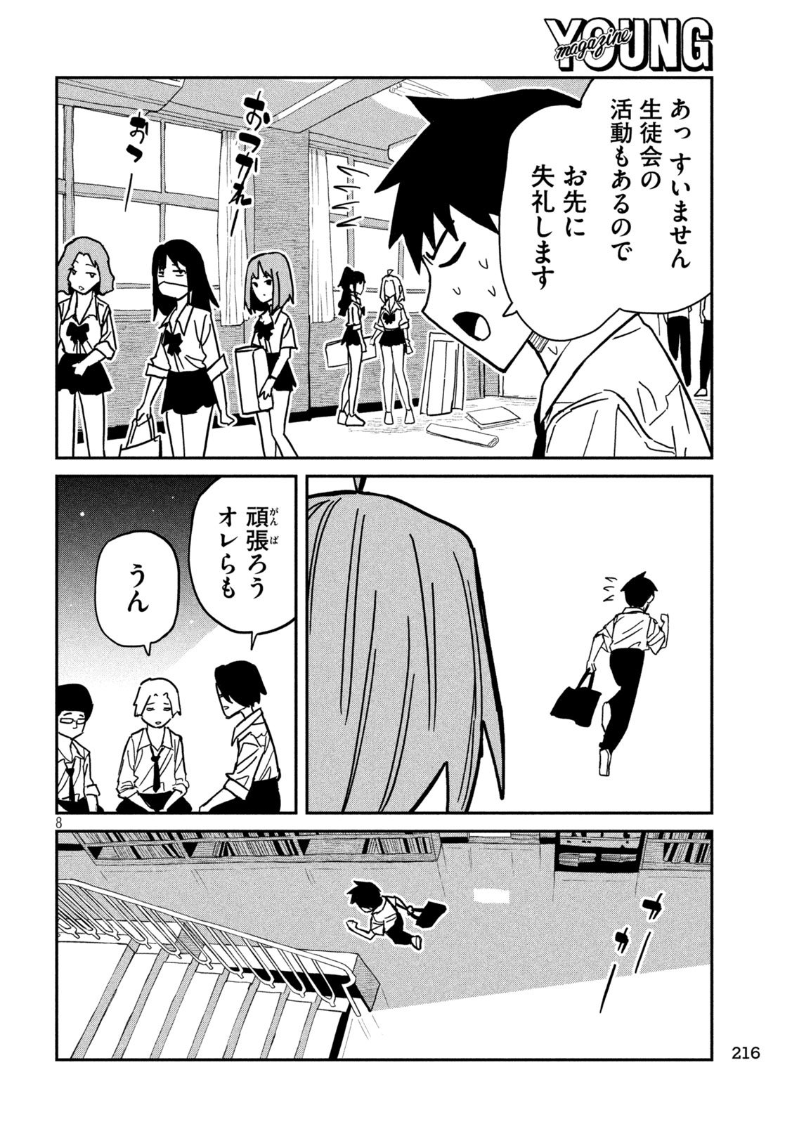 だれでも抱けるキミが好き Chap 84 - Next Chap 85
