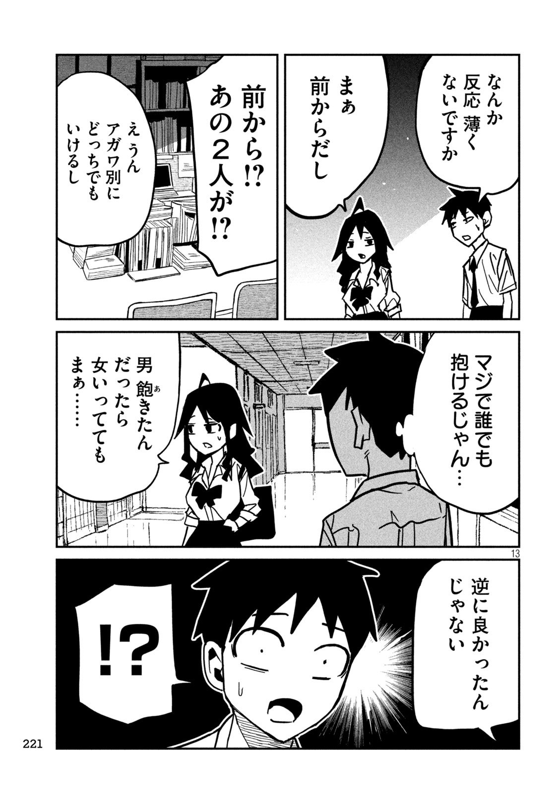 だれでも抱けるキミが好き Chap 84 - Next Chap 85