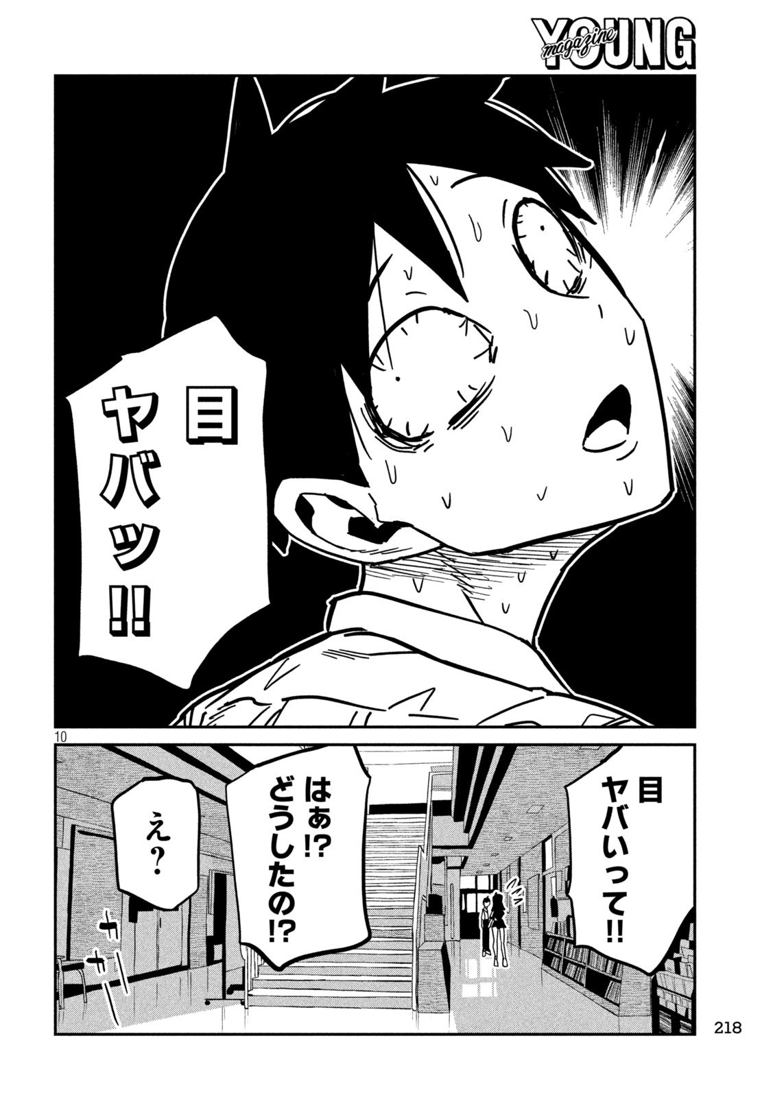 だれでも抱けるキミが好き Chap 84 - Next Chap 85