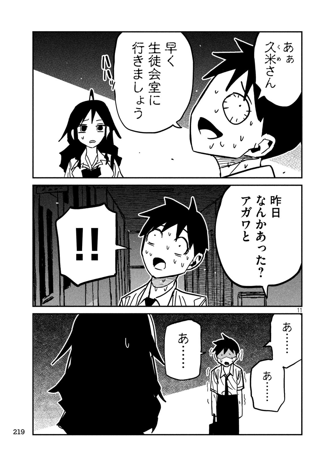だれでも抱けるキミが好き Chap 84 - Next Chap 85