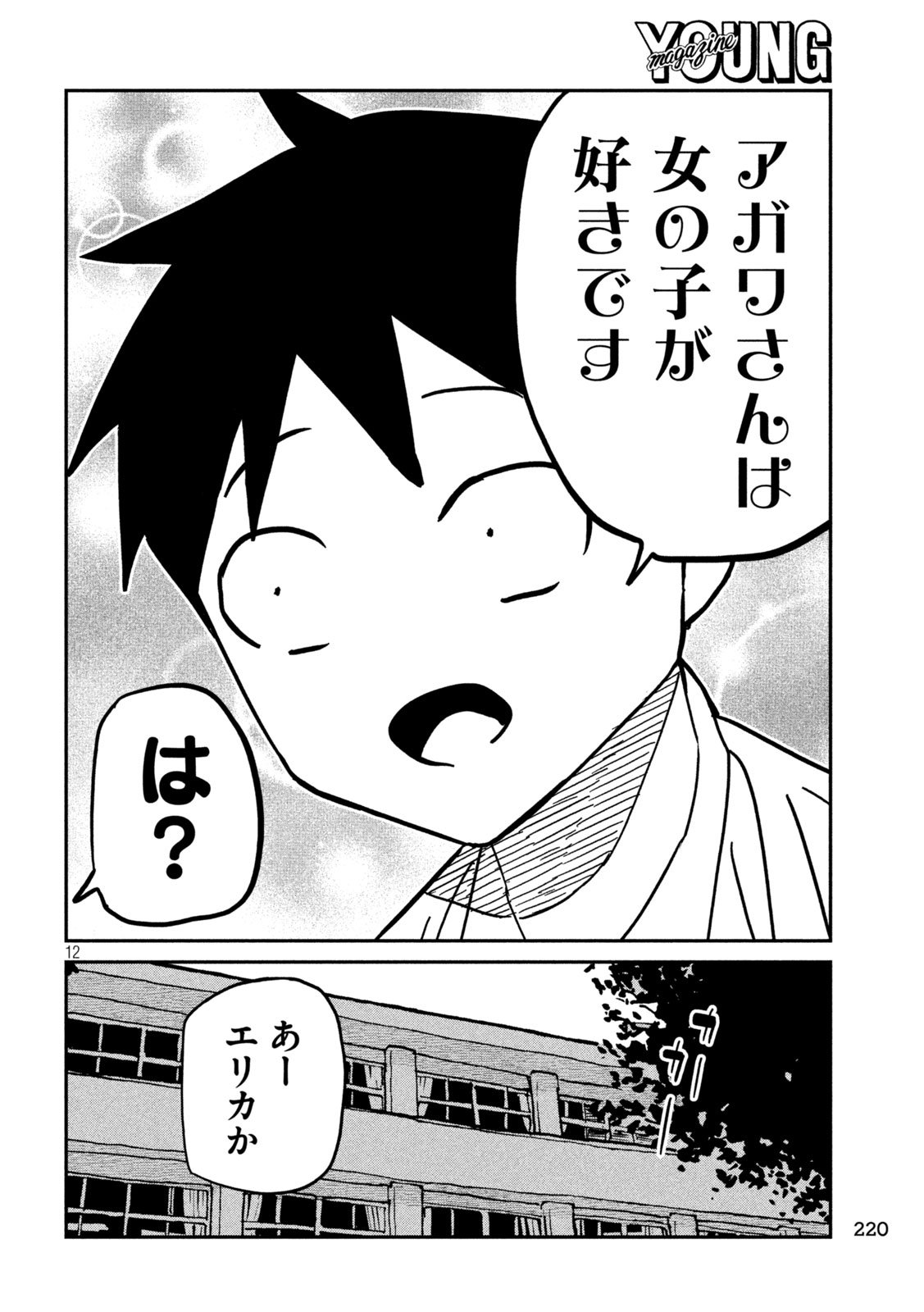 だれでも抱けるキミが好き Chap 84 - Next Chap 85