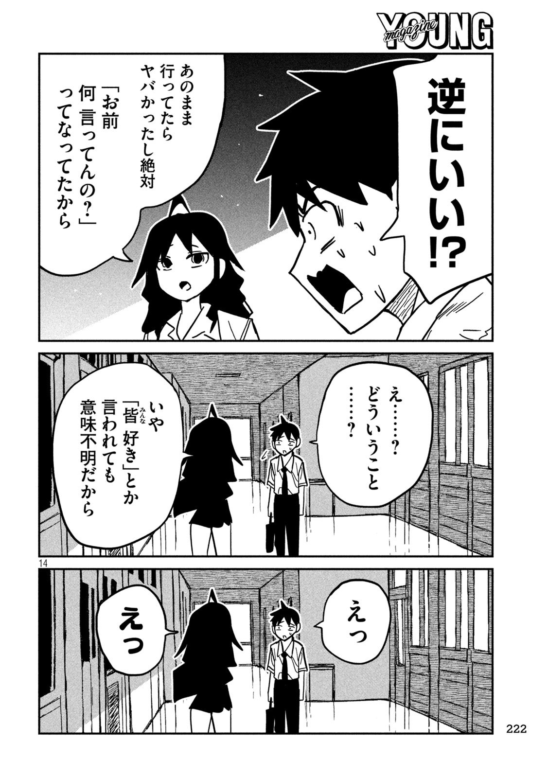 だれでも抱けるキミが好き Chap 84 - Next Chap 85
