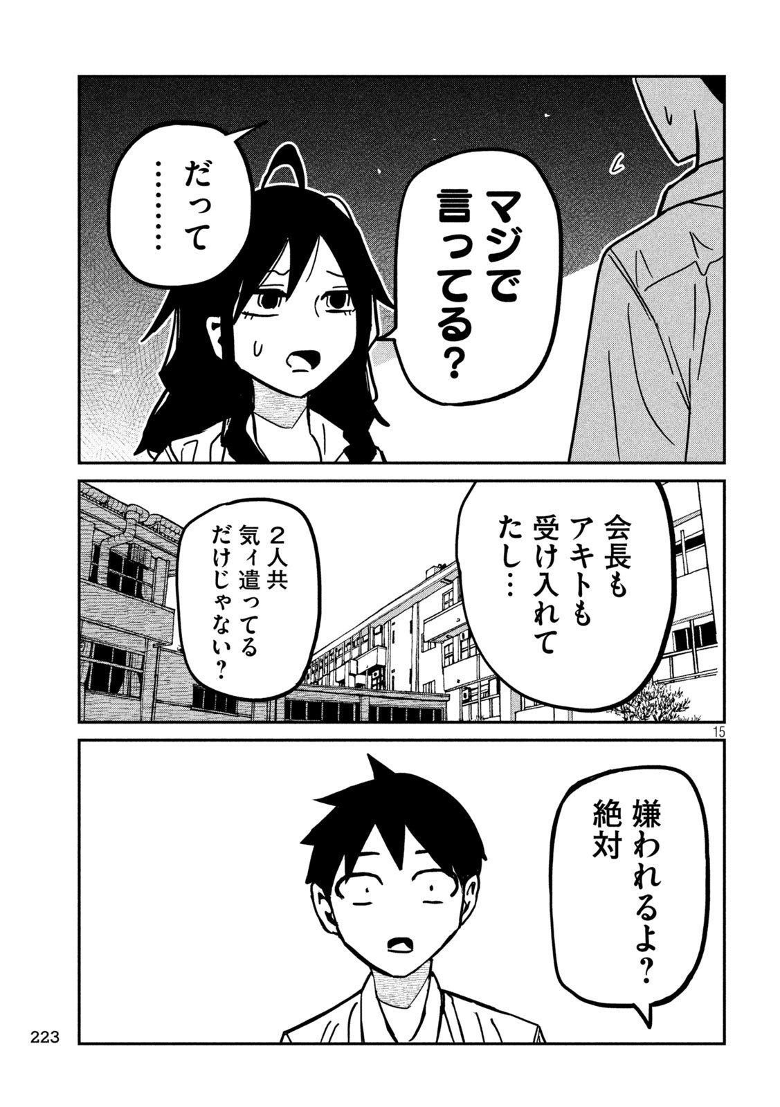 だれでも抱けるキミが好き Chap 84 - Next Chap 85