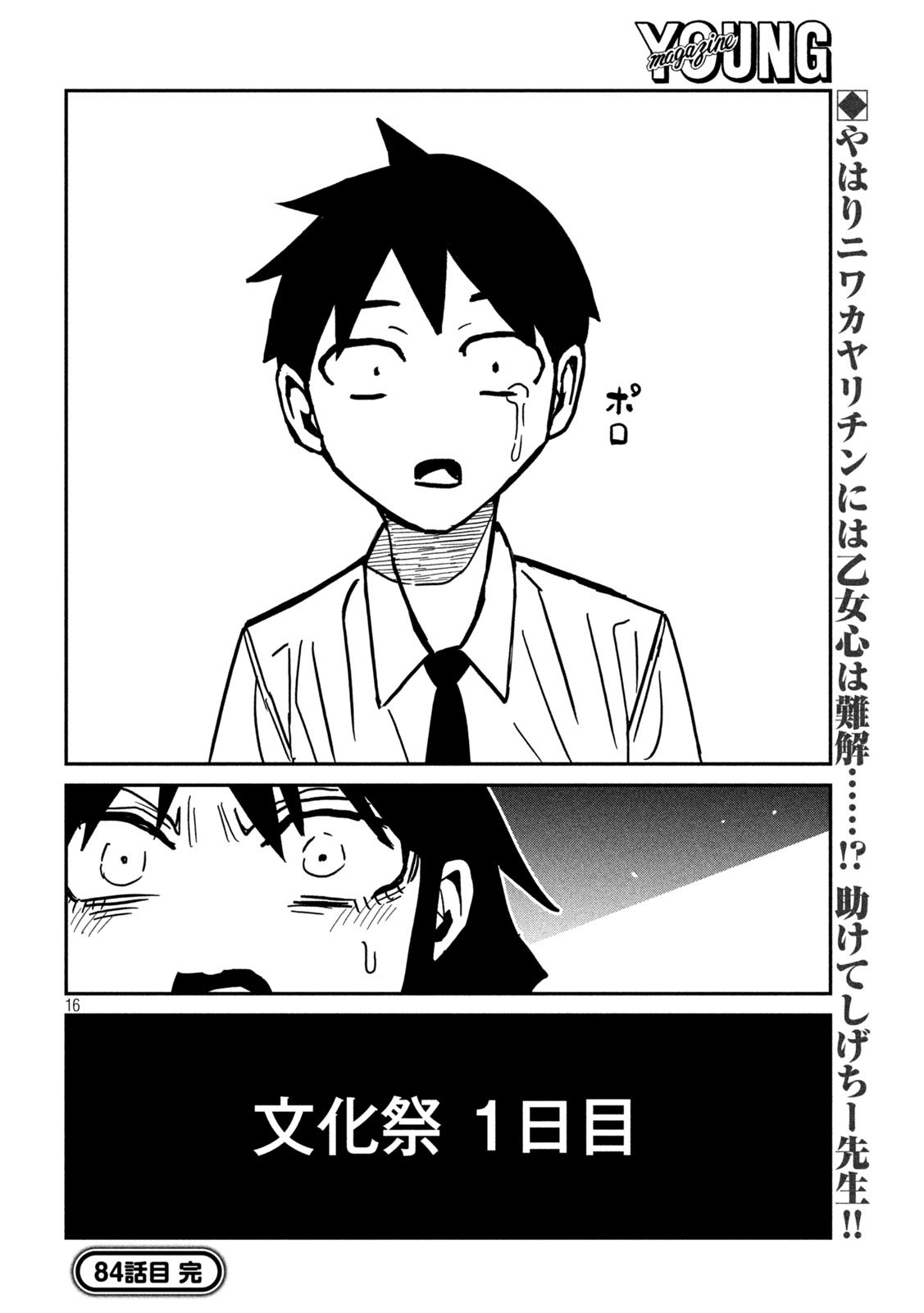 だれでも抱けるキミが好き Chap 84 - Next Chap 85