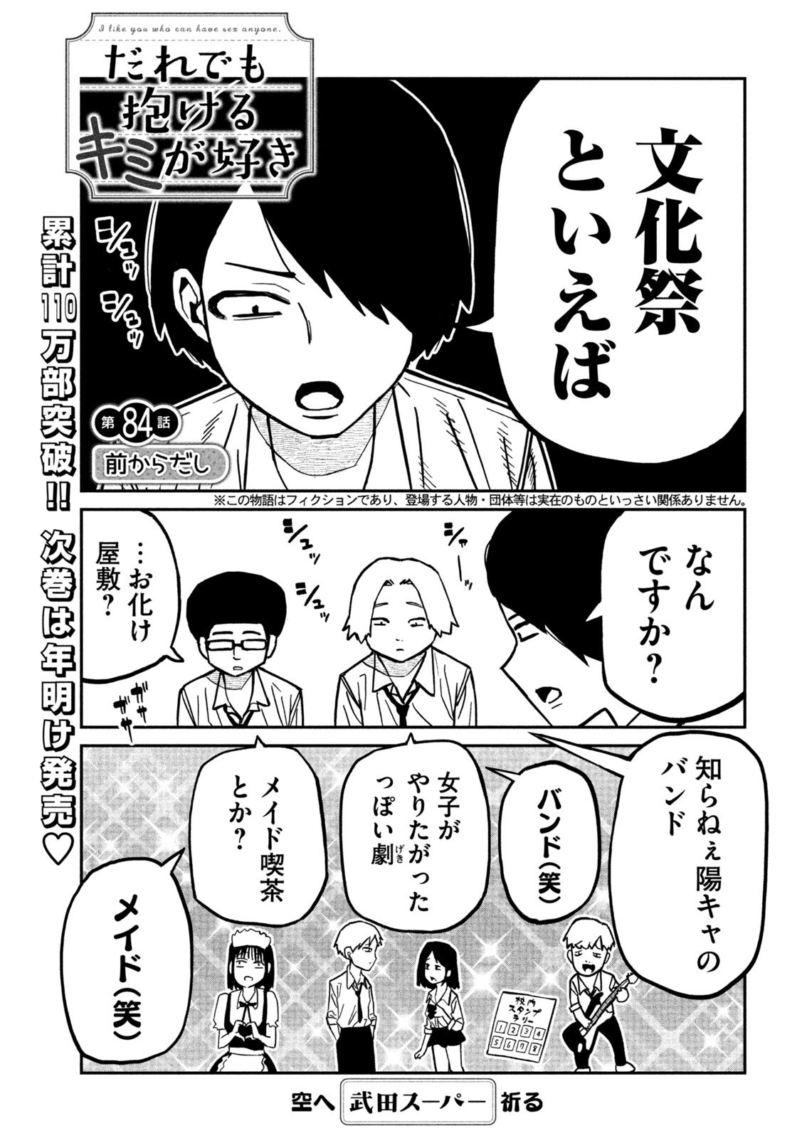 だれでも抱けるキミが好き Chap 84 - Next Chap 85