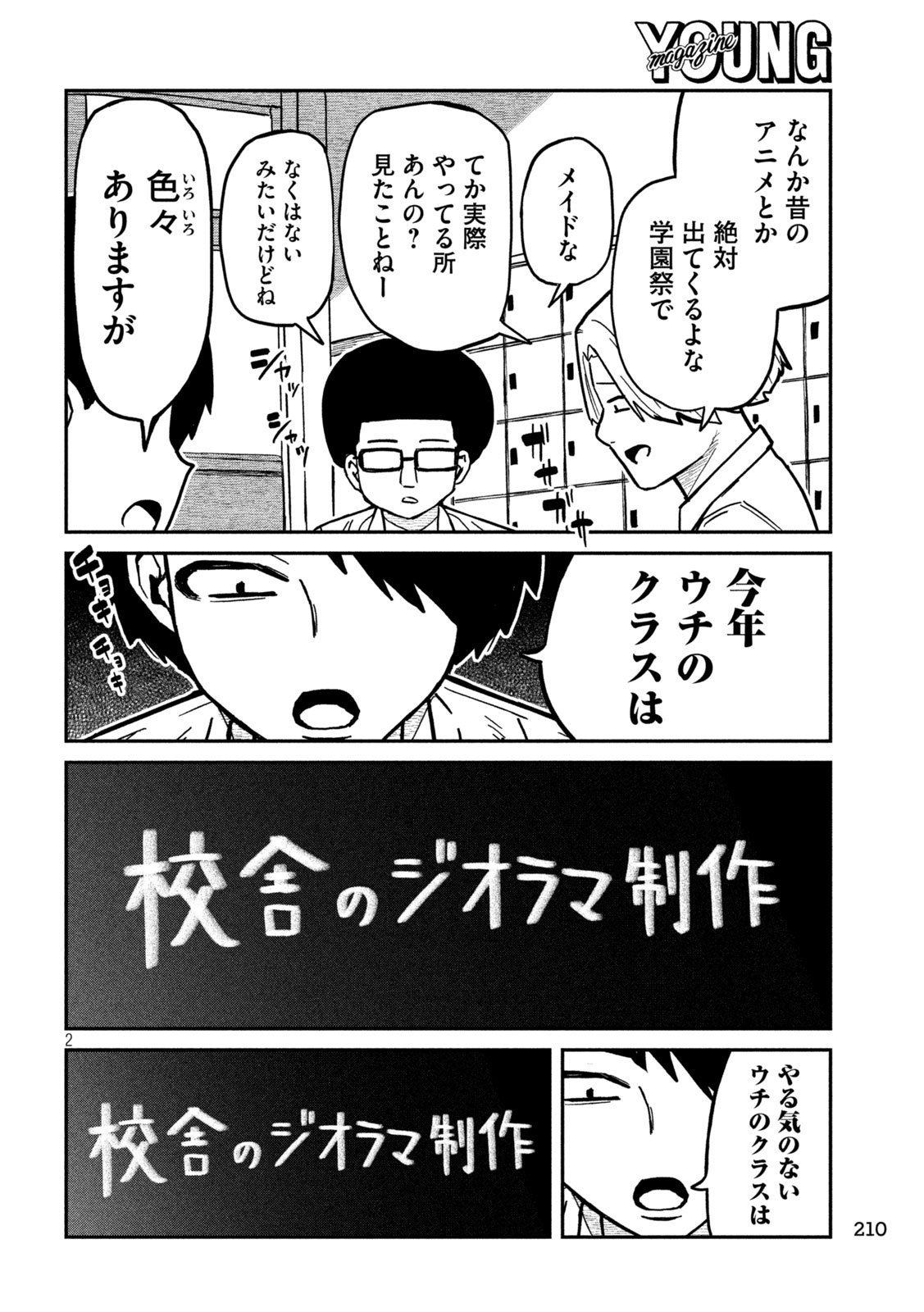 だれでも抱けるキミが好き Chap 84 - Next Chap 85