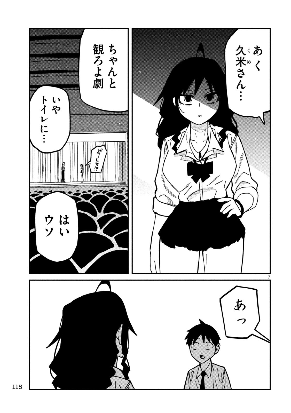 だれでも抱けるキミが好き Chap 85 - Next Chap 86