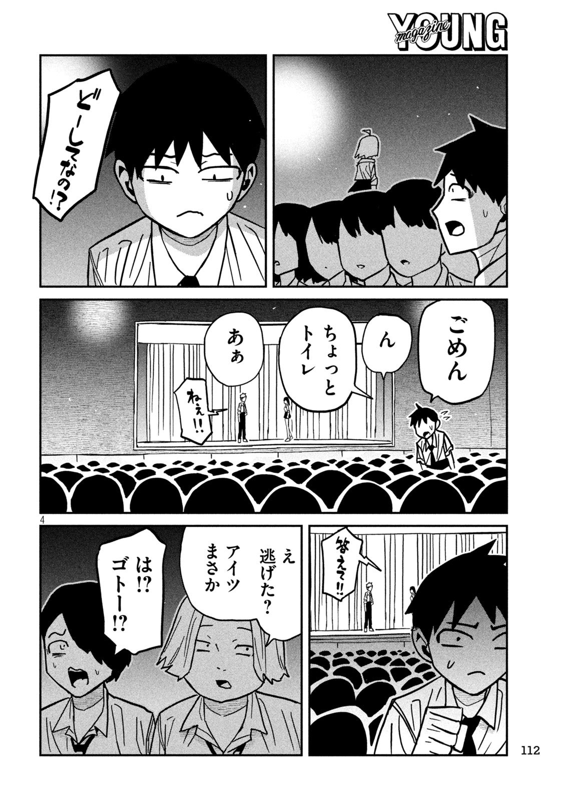 だれでも抱けるキミが好き Chap 85 - Next Chap 86