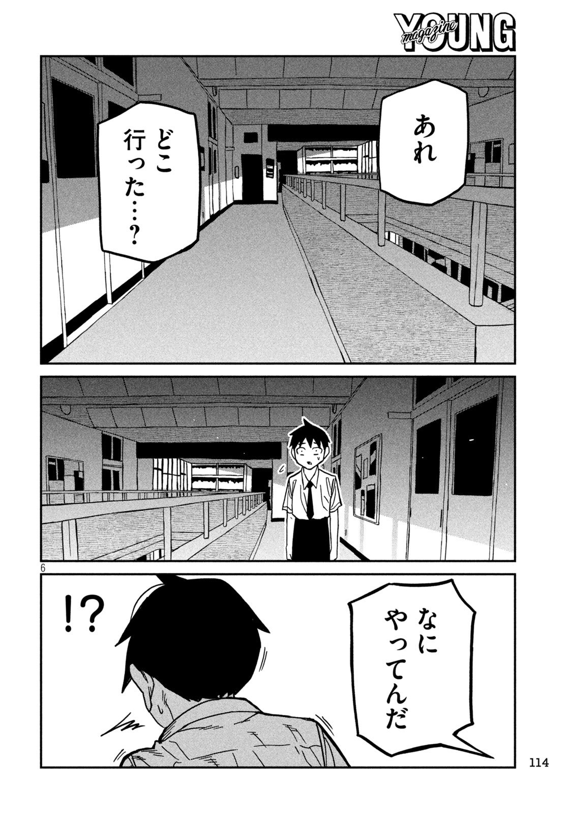 だれでも抱けるキミが好き Chap 85 - Next Chap 86