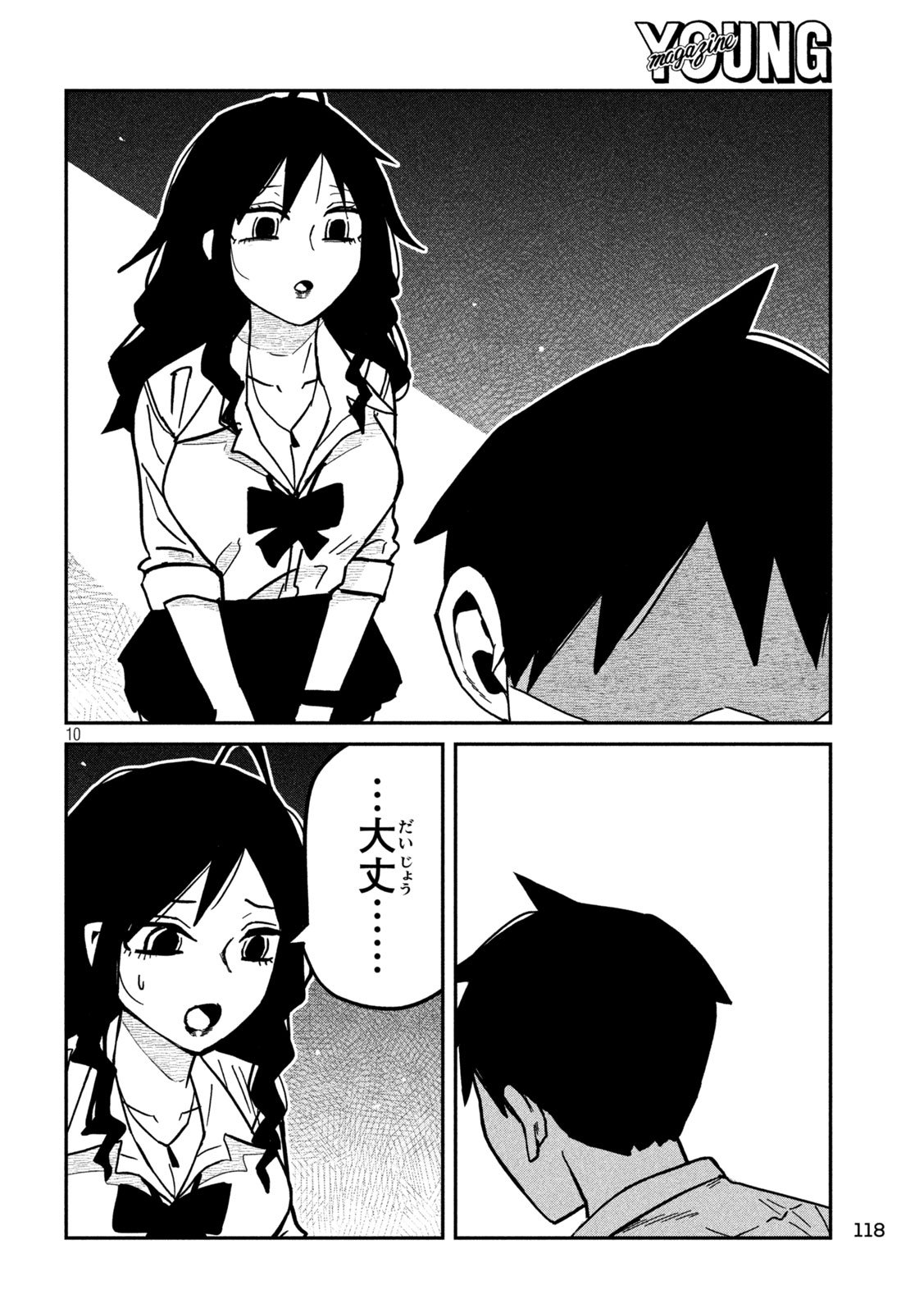 だれでも抱けるキミが好き Chap 85 - Next Chap 86