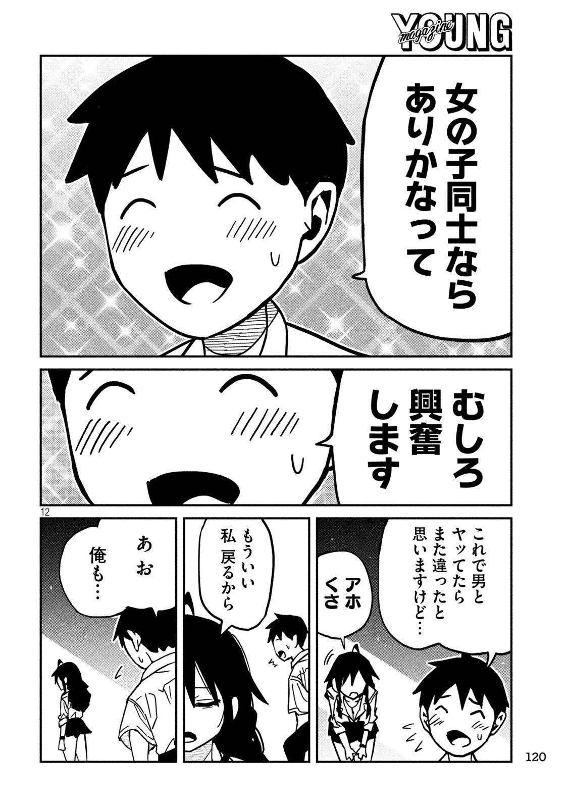だれでも抱けるキミが好き Chap 85 - Next Chap 86