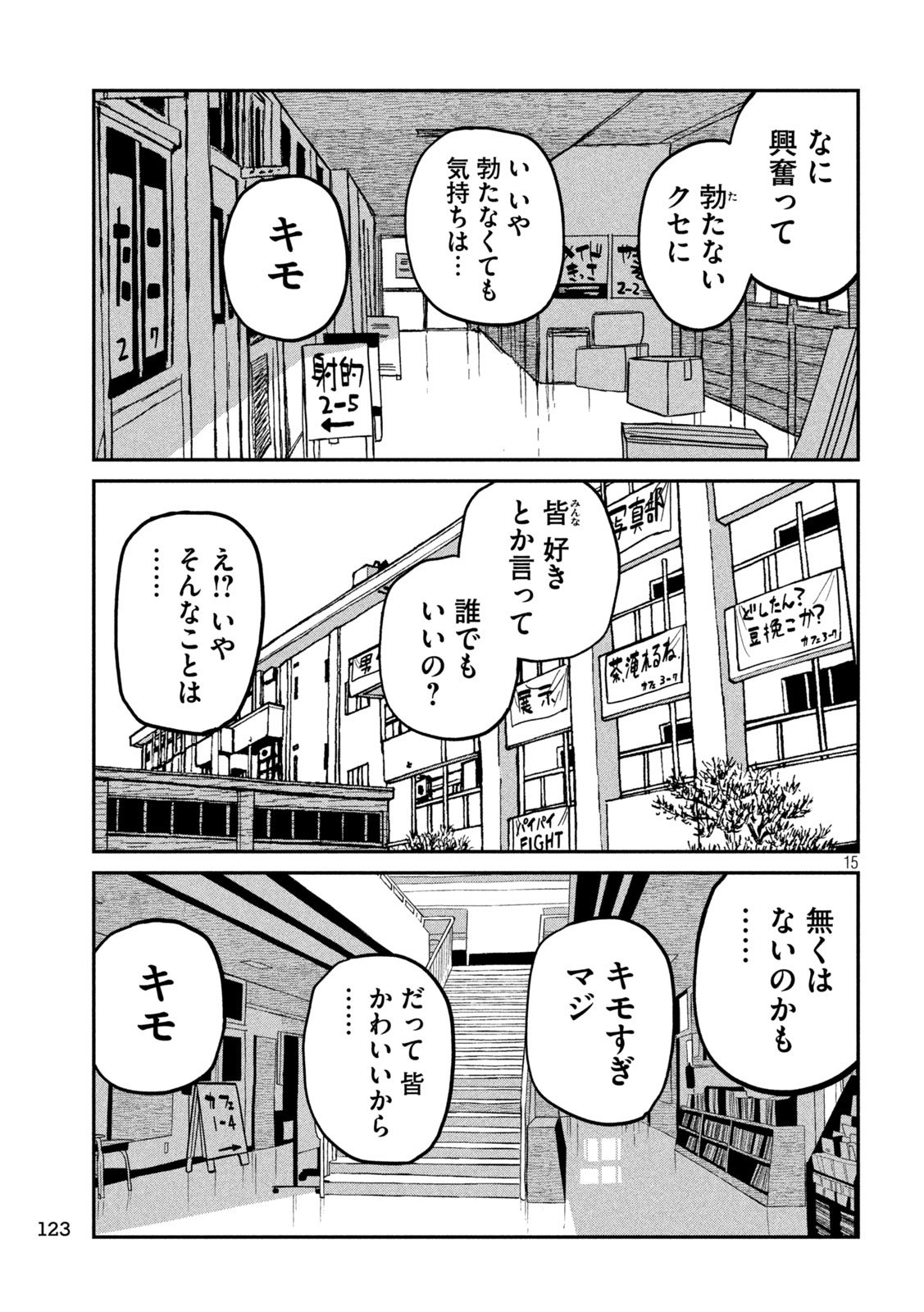 だれでも抱けるキミが好き Chap 85 - Next Chap 86