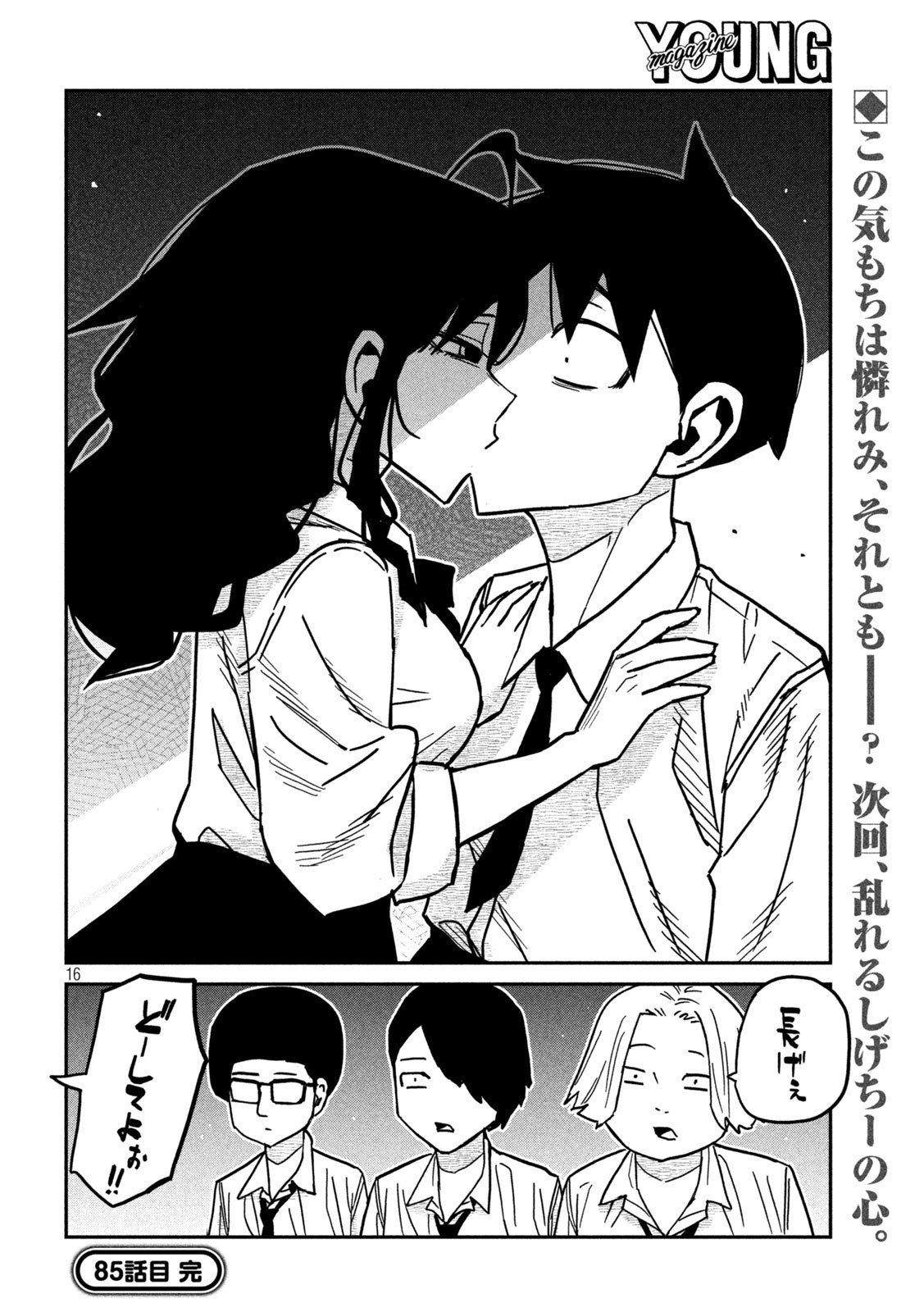 だれでも抱けるキミが好き Chap 85 - Next Chap 86