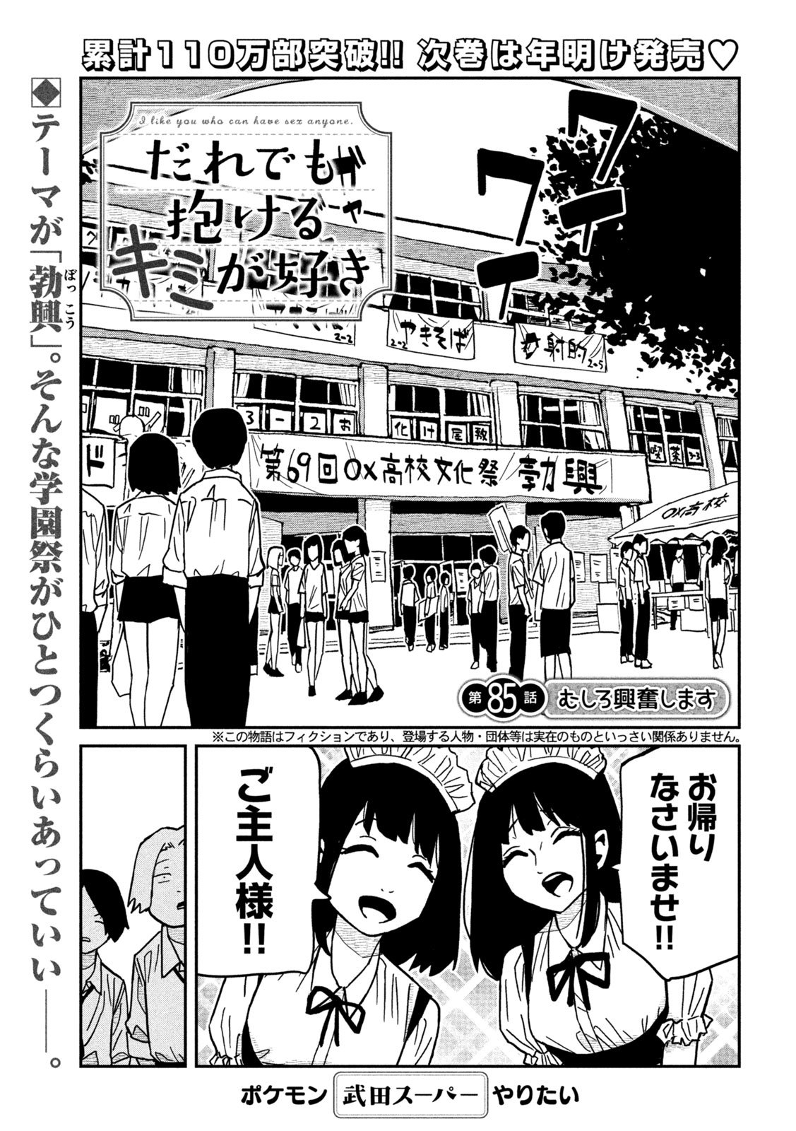 だれでも抱けるキミが好き Chap 85 - Next Chap 86
