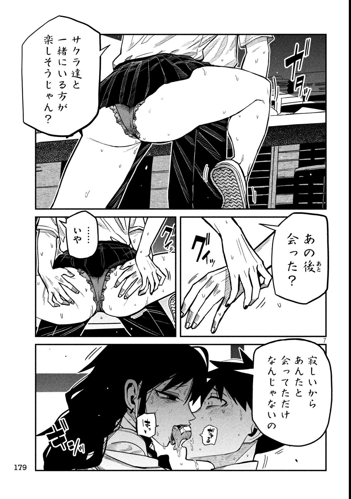だれでも抱けるキミが好き Chap 86 - Next Chap 87