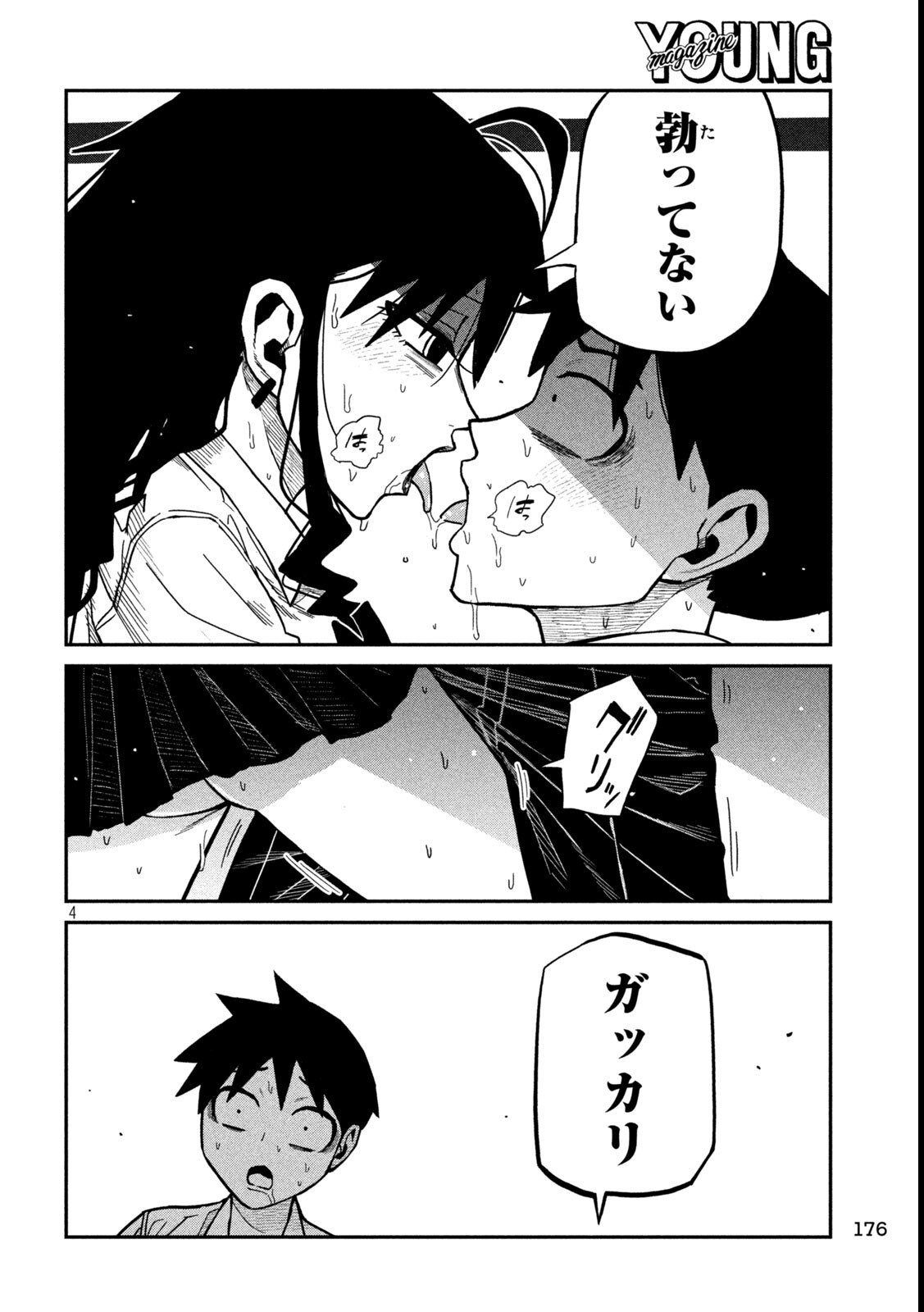 だれでも抱けるキミが好き Chap 86 - Next Chap 87