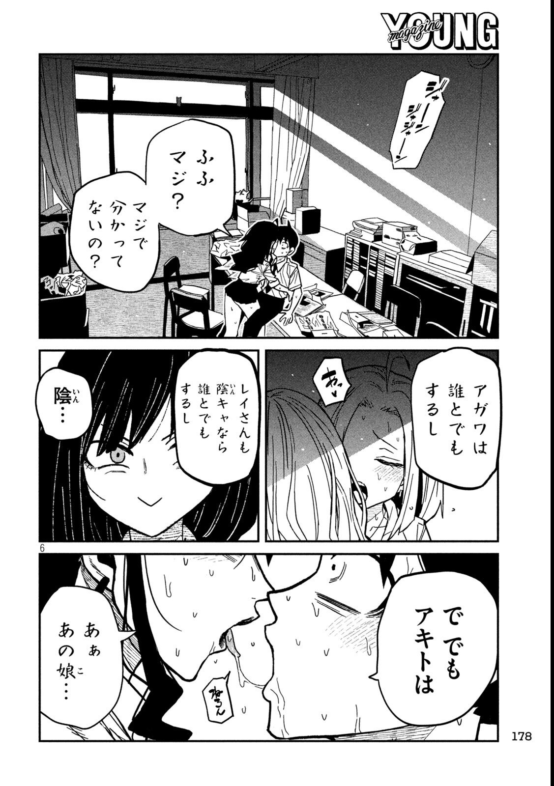 だれでも抱けるキミが好き Chap 86 - Next Chap 87