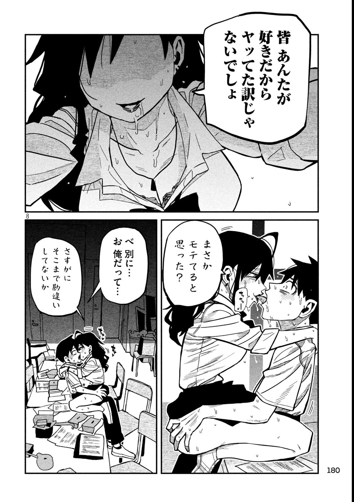 だれでも抱けるキミが好き Chap 86 - Next Chap 87