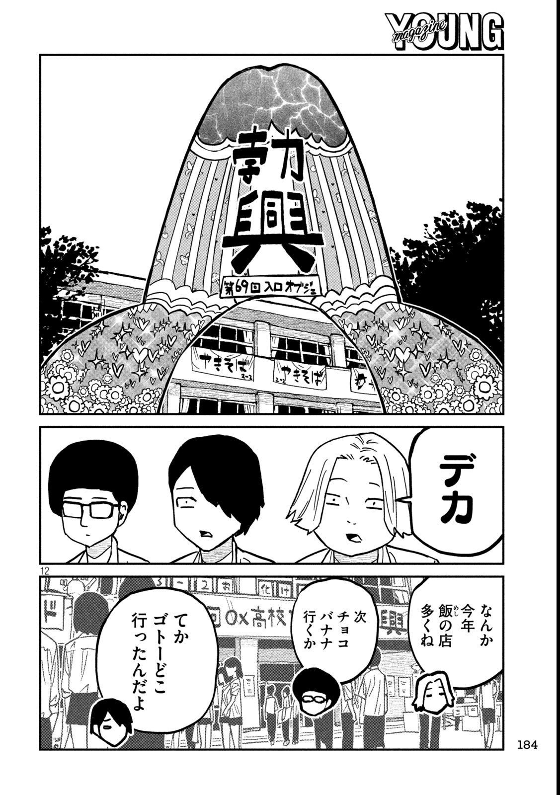 だれでも抱けるキミが好き Chap 86 - Next Chap 87