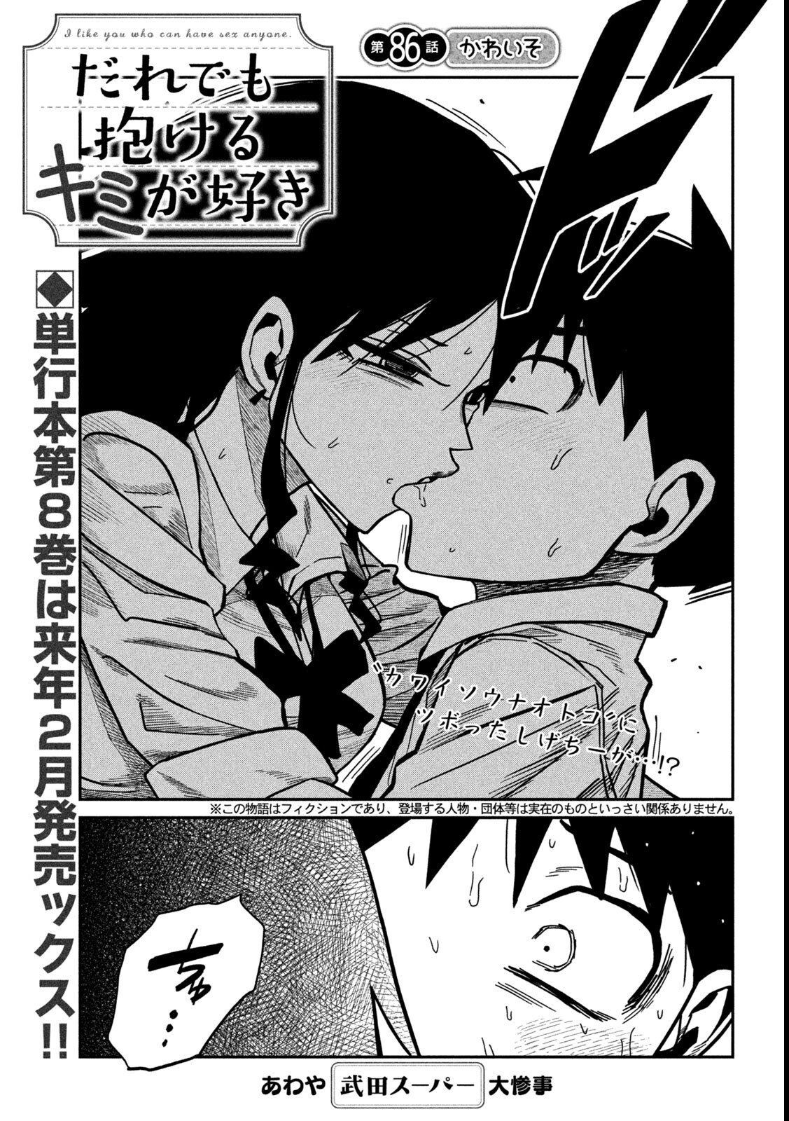 だれでも抱けるキミが好き Chap 86 - Next Chap 87