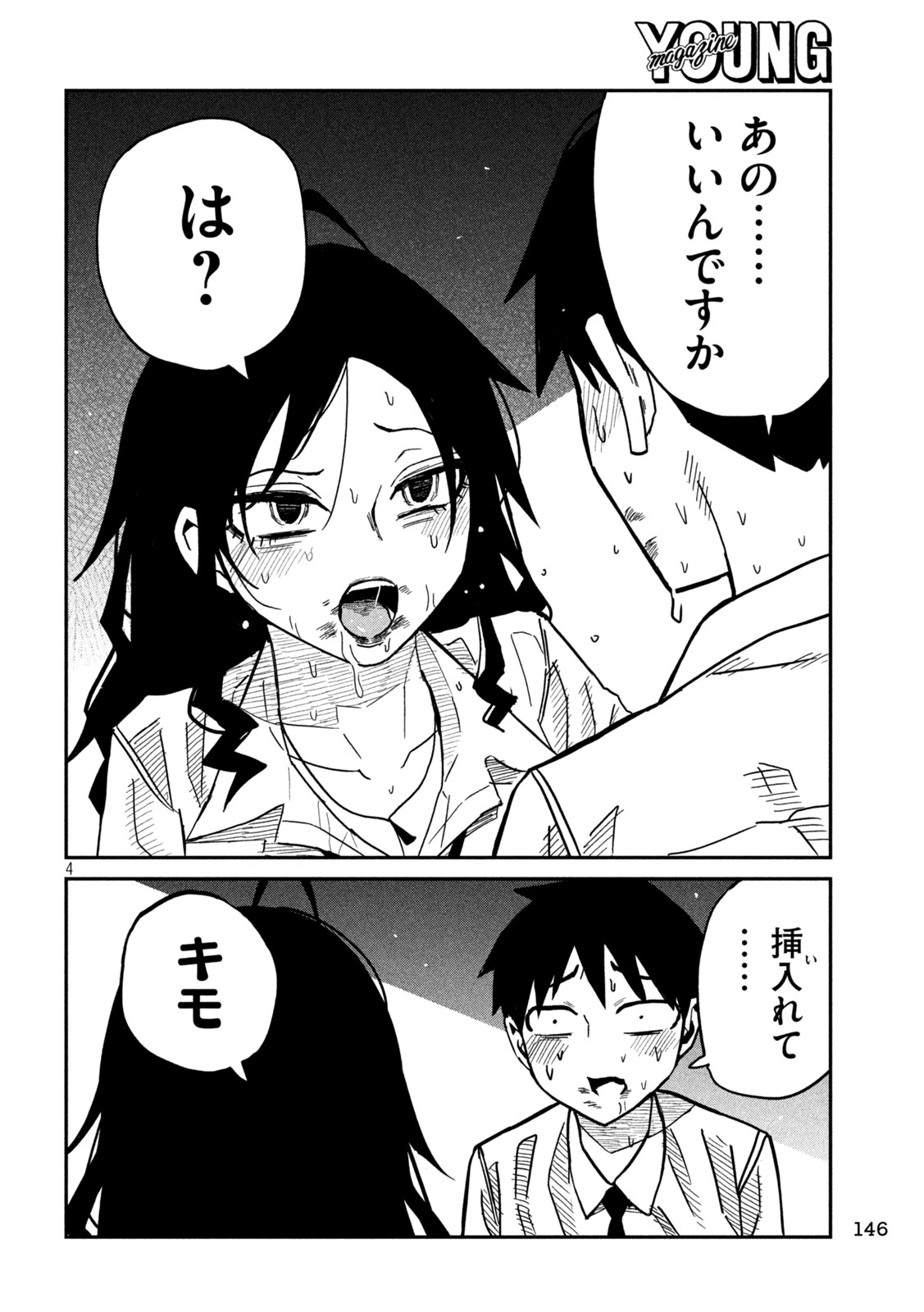 だれでも抱けるキミが好き Chap 87 - Next Chap 88