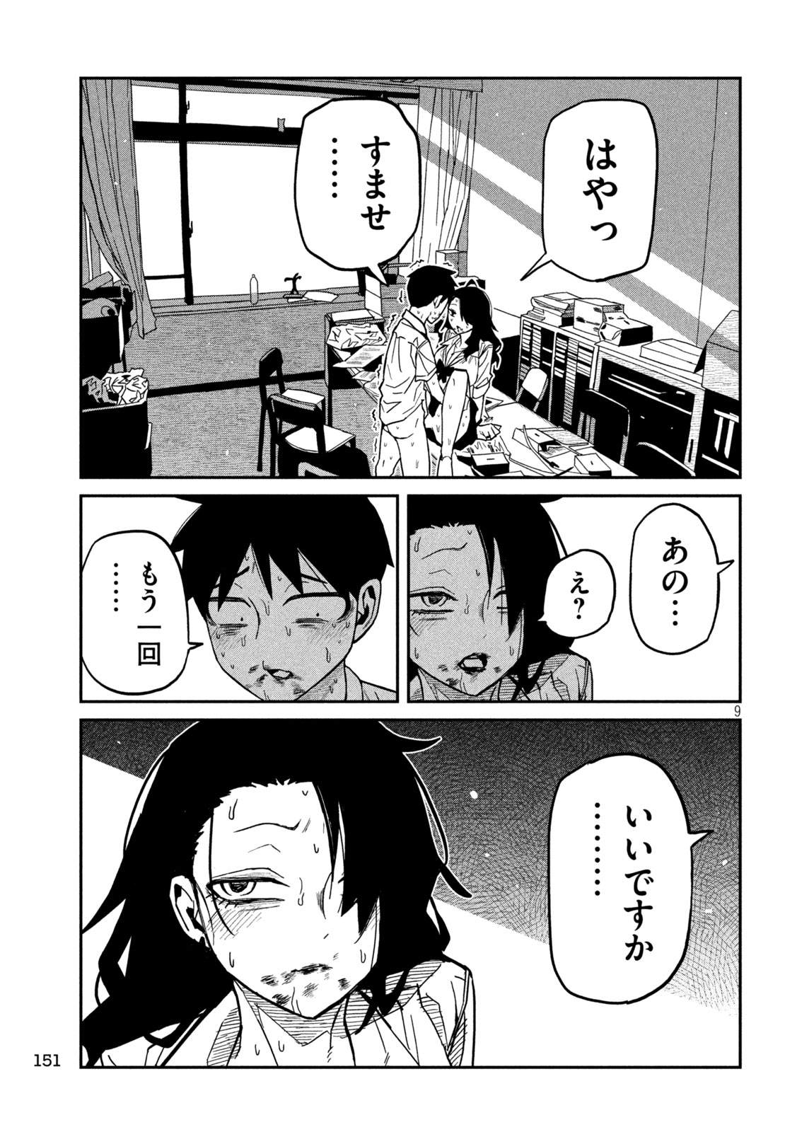 だれでも抱けるキミが好き Chap 87 - Next Chap 88