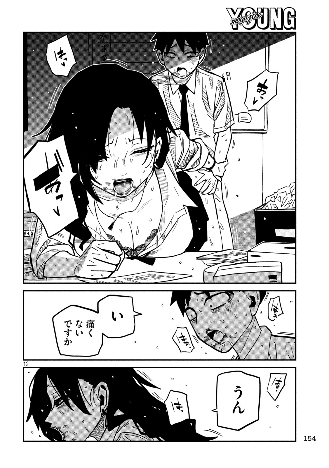 だれでも抱けるキミが好き Chap 87 - Next Chap 88