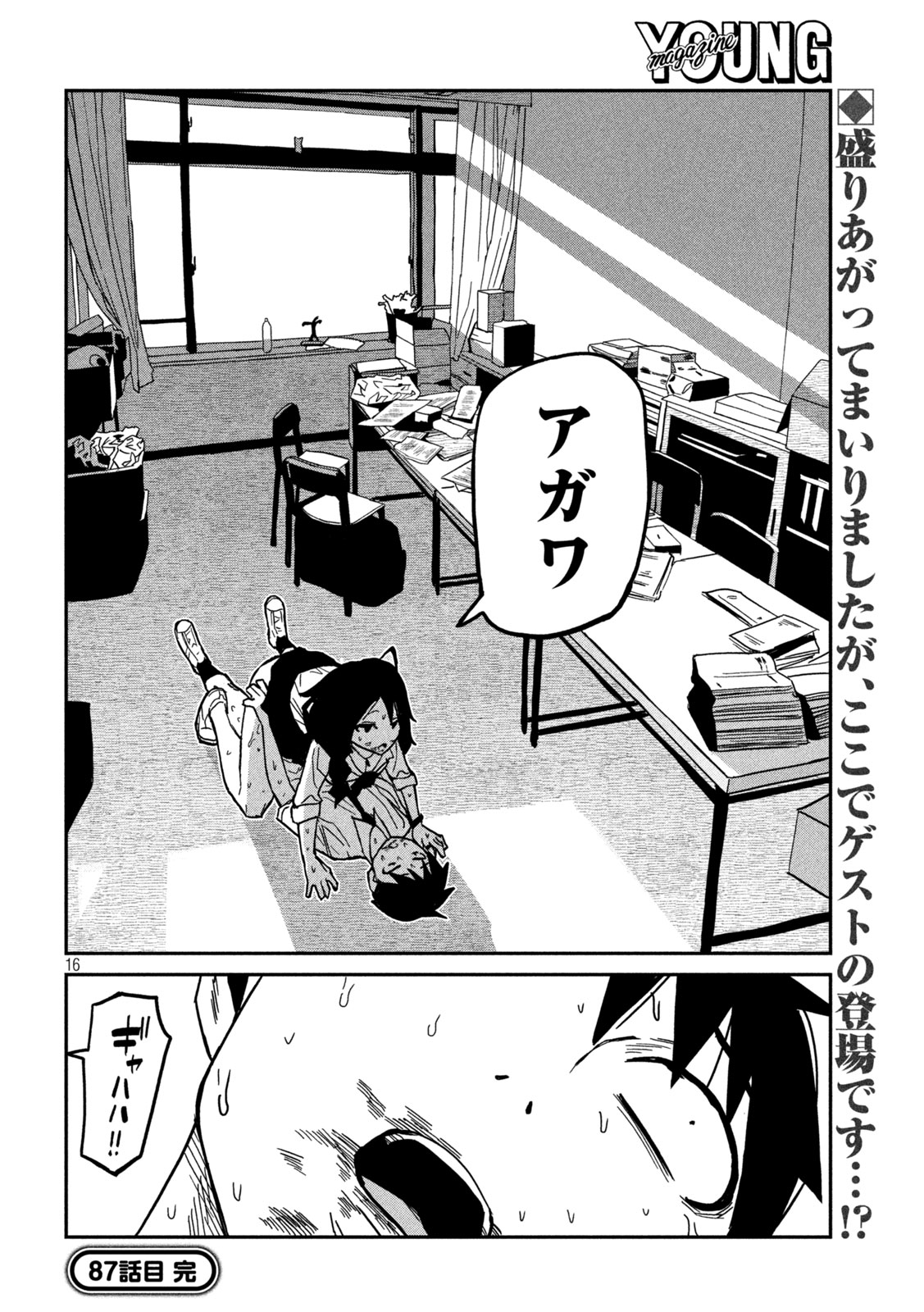 だれでも抱けるキミが好き Chap 87 - Next Chap 88