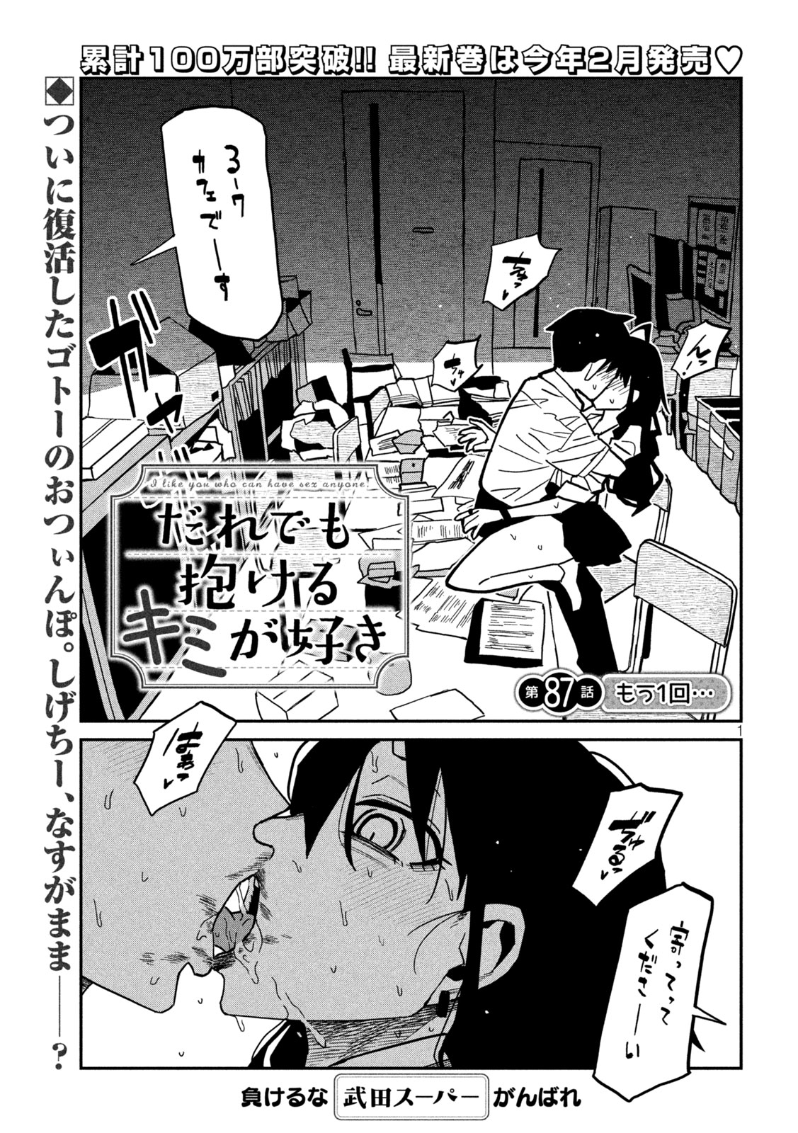 だれでも抱けるキミが好き Chap 87 - Next Chap 88