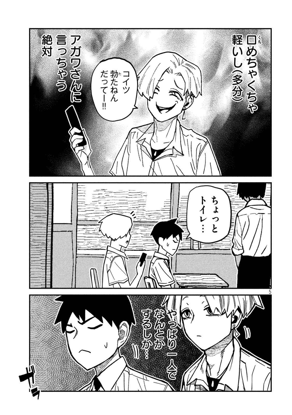 だれでも抱けるキミが好き Chap 79 - Next Chap 80