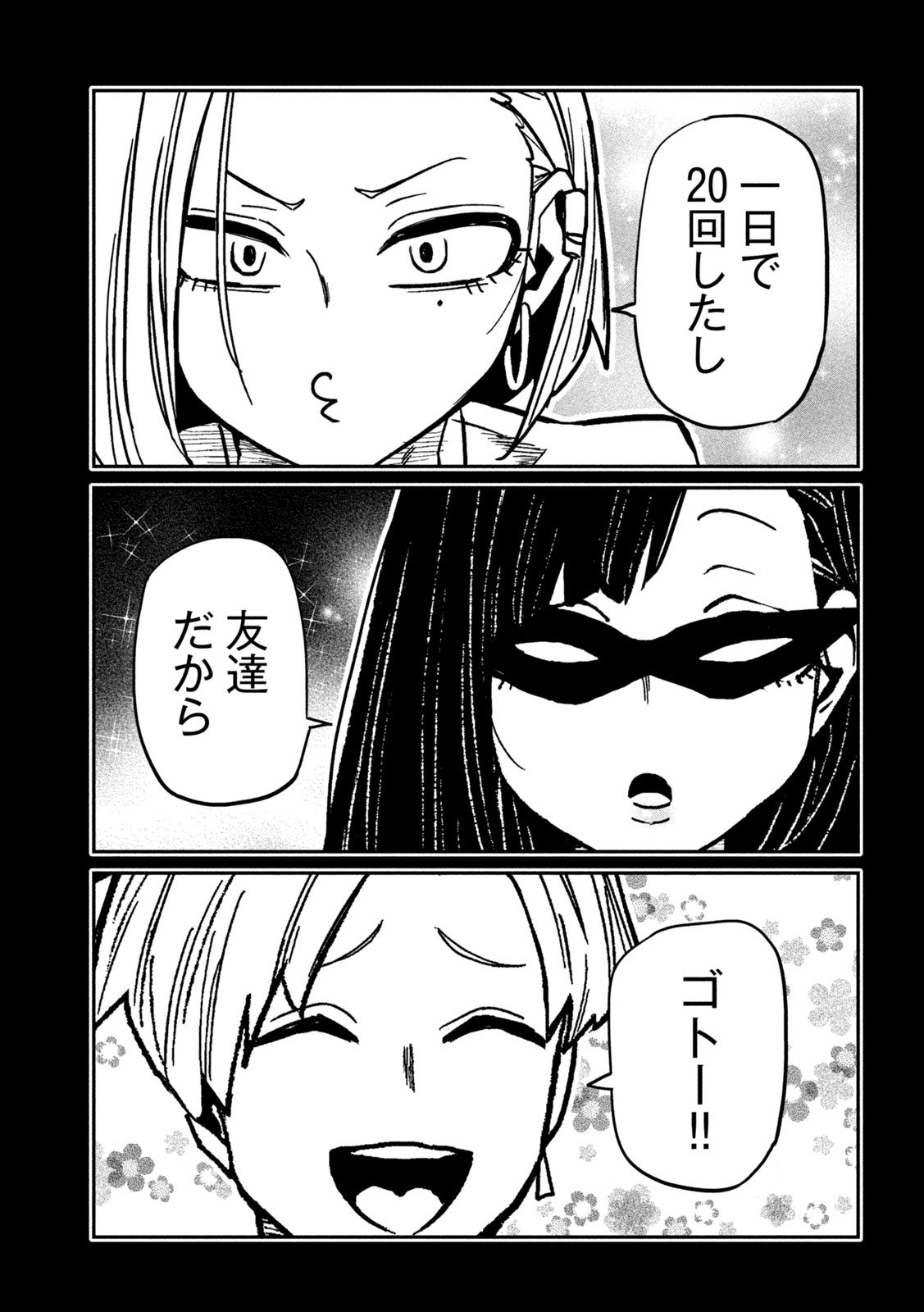 だれでも抱けるキミが好き Chap 79 - Next Chap 80