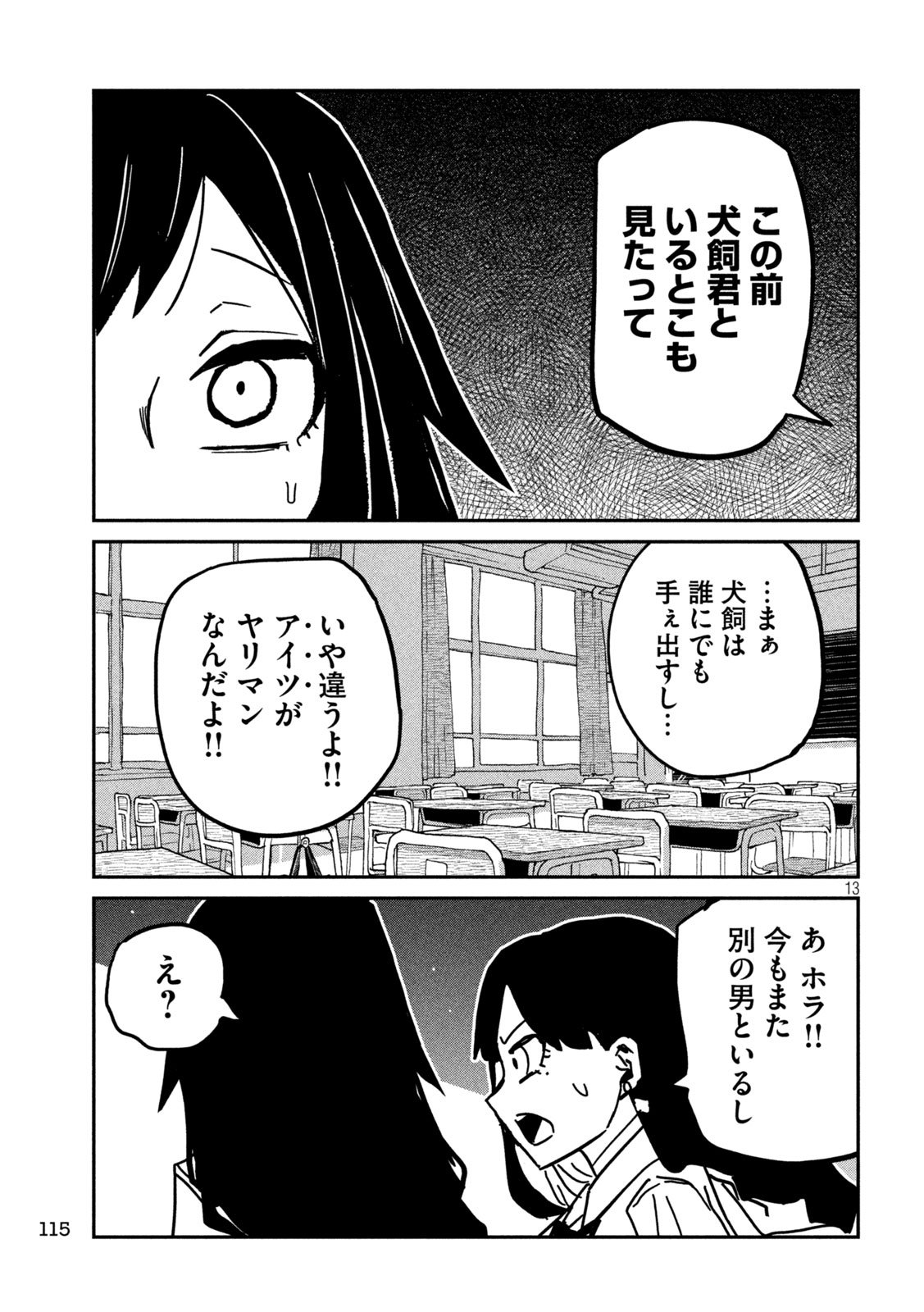 だれでも抱けるキミが好き Chap 79 - Next Chap 80