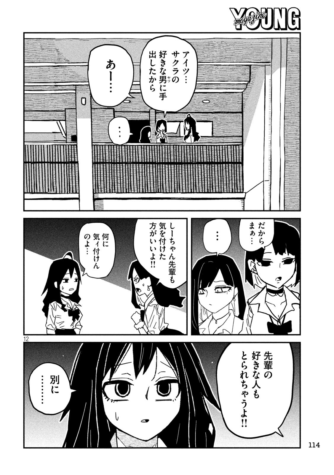 だれでも抱けるキミが好き Chap 79 - Next Chap 80
