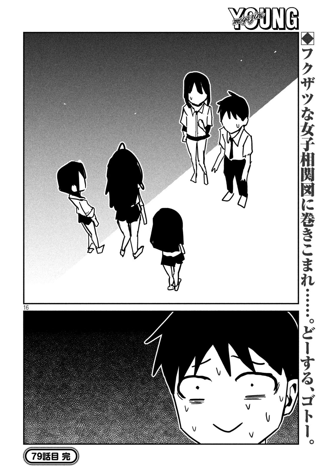 だれでも抱けるキミが好き Chap 79 - Next Chap 80