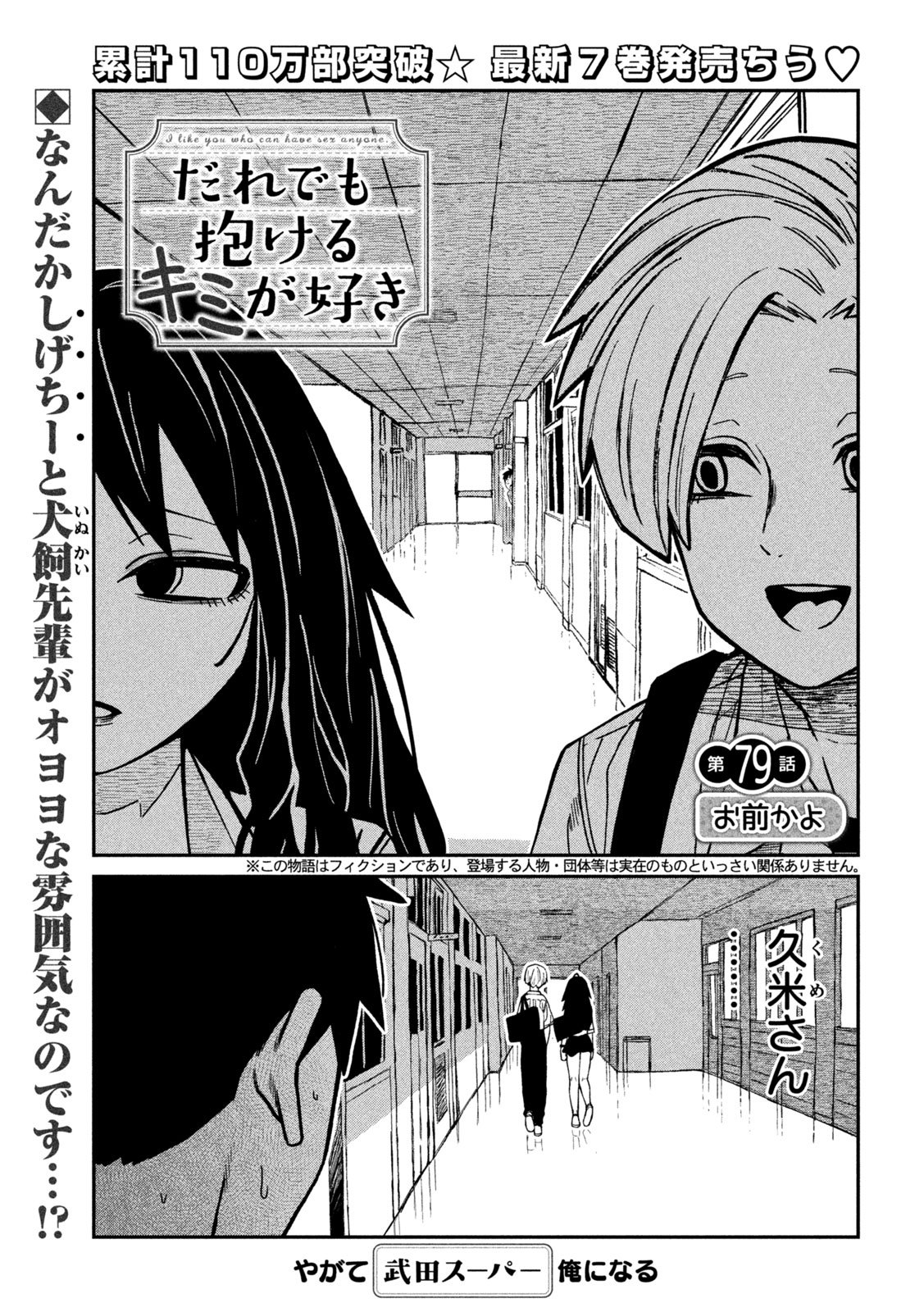 だれでも抱けるキミが好き Chap 79 - Next Chap 80