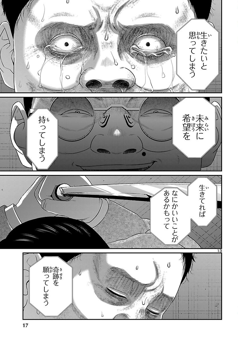 DEAD Tube ~デッドチューブ~ Chap 111 - Next Chap 112