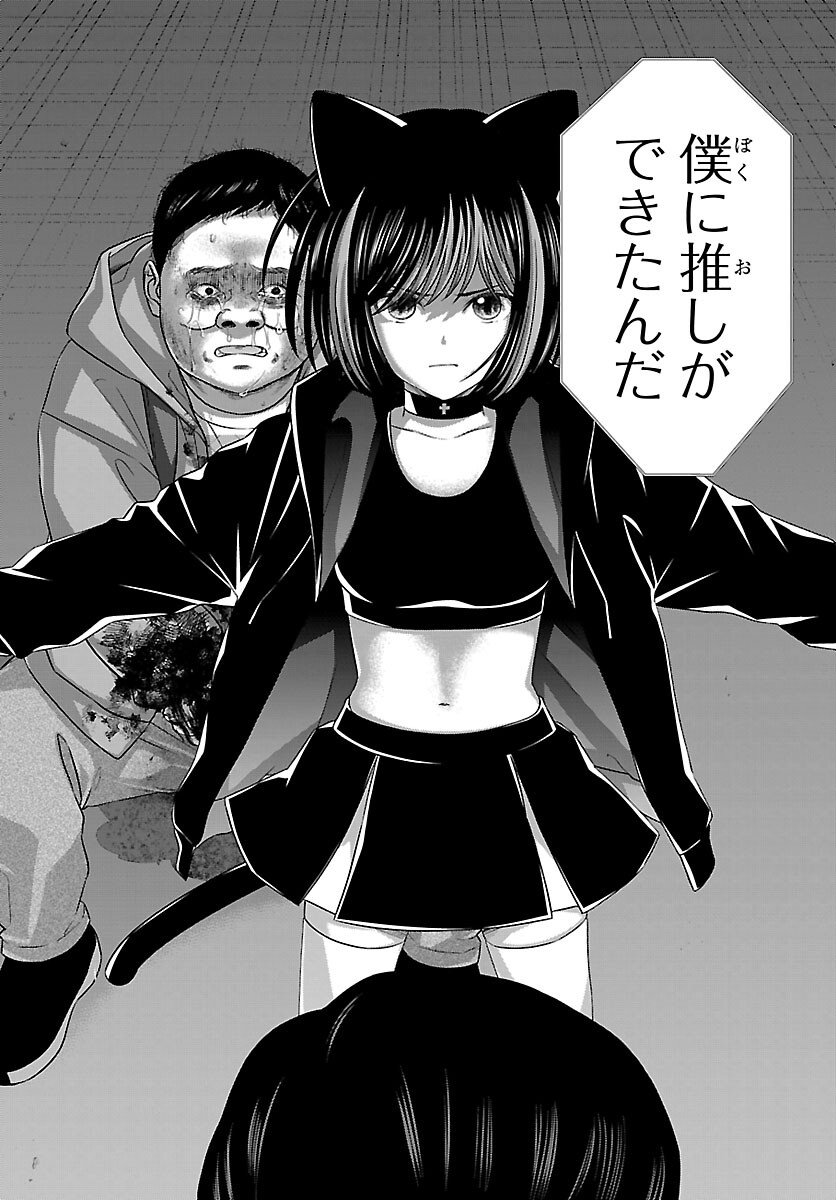 DEAD Tube ~デッドチューブ~ Chap 111 - Next Chap 112