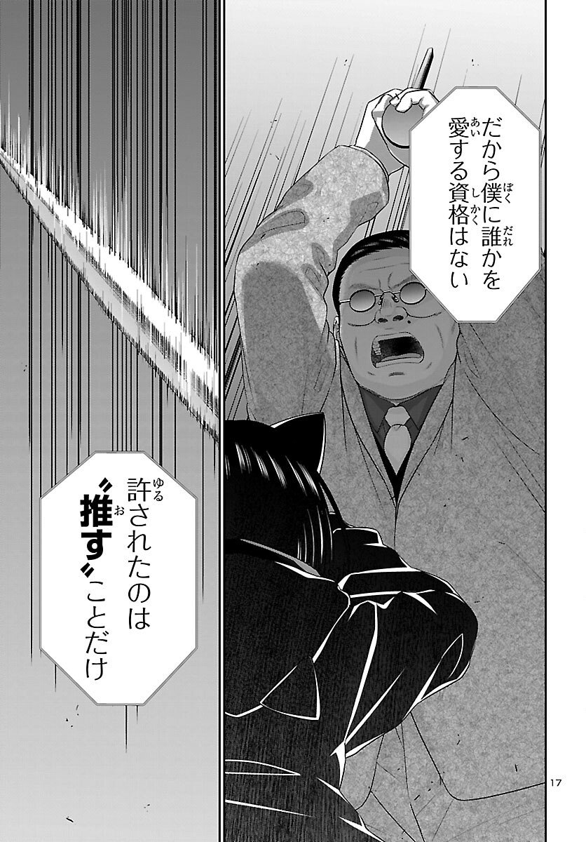 DEAD Tube ~デッドチューブ~ Chap 111 - Next Chap 112