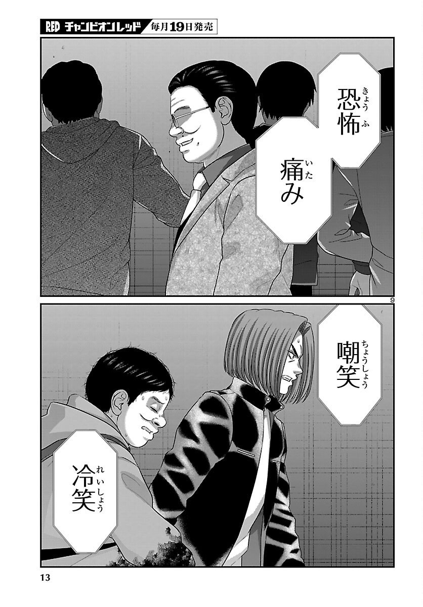 DEAD Tube ~デッドチューブ~ Chap 111 - Next Chap 112