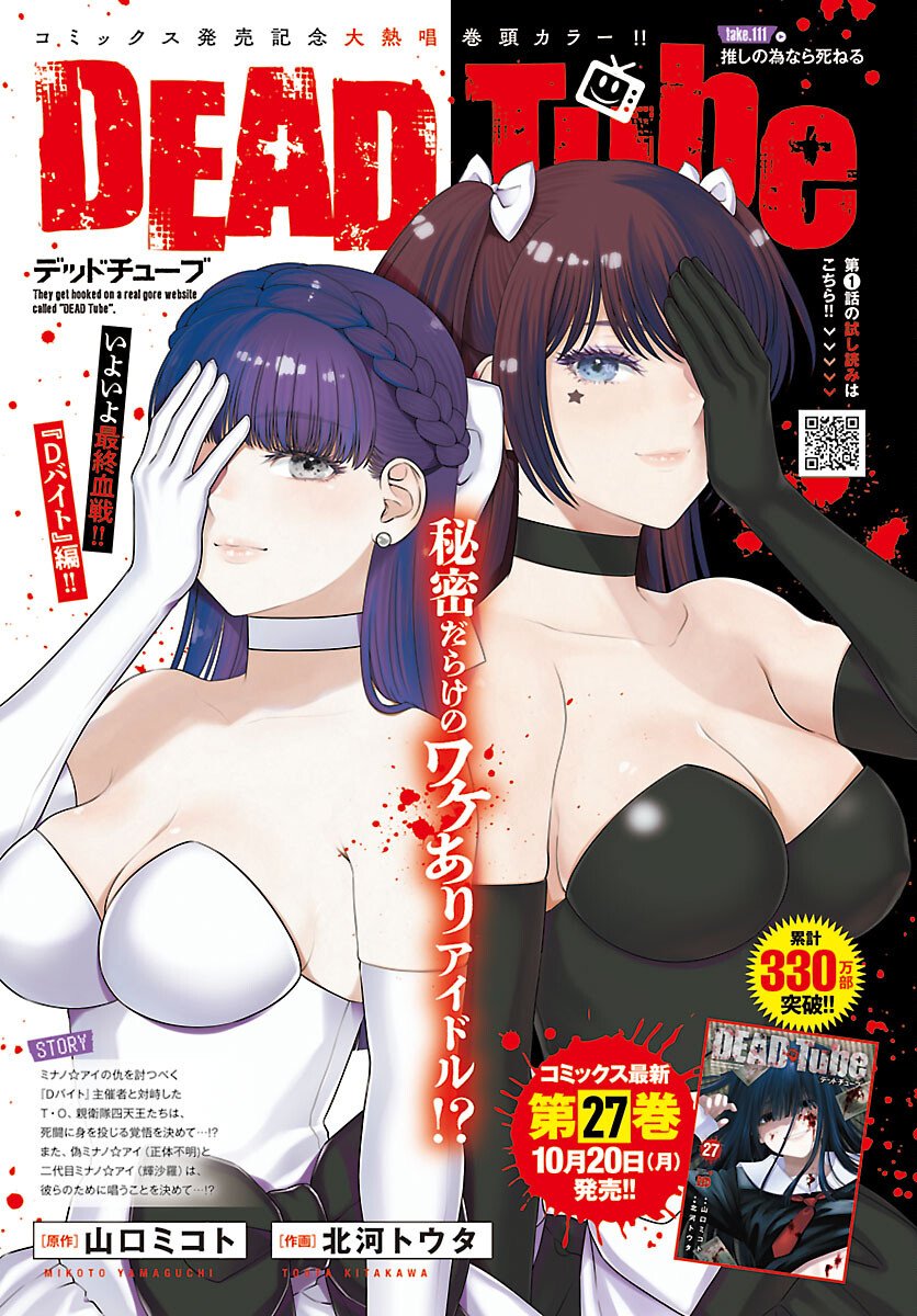 DEAD Tube ~デッドチューブ~ Chap 111 - Next Chap 112